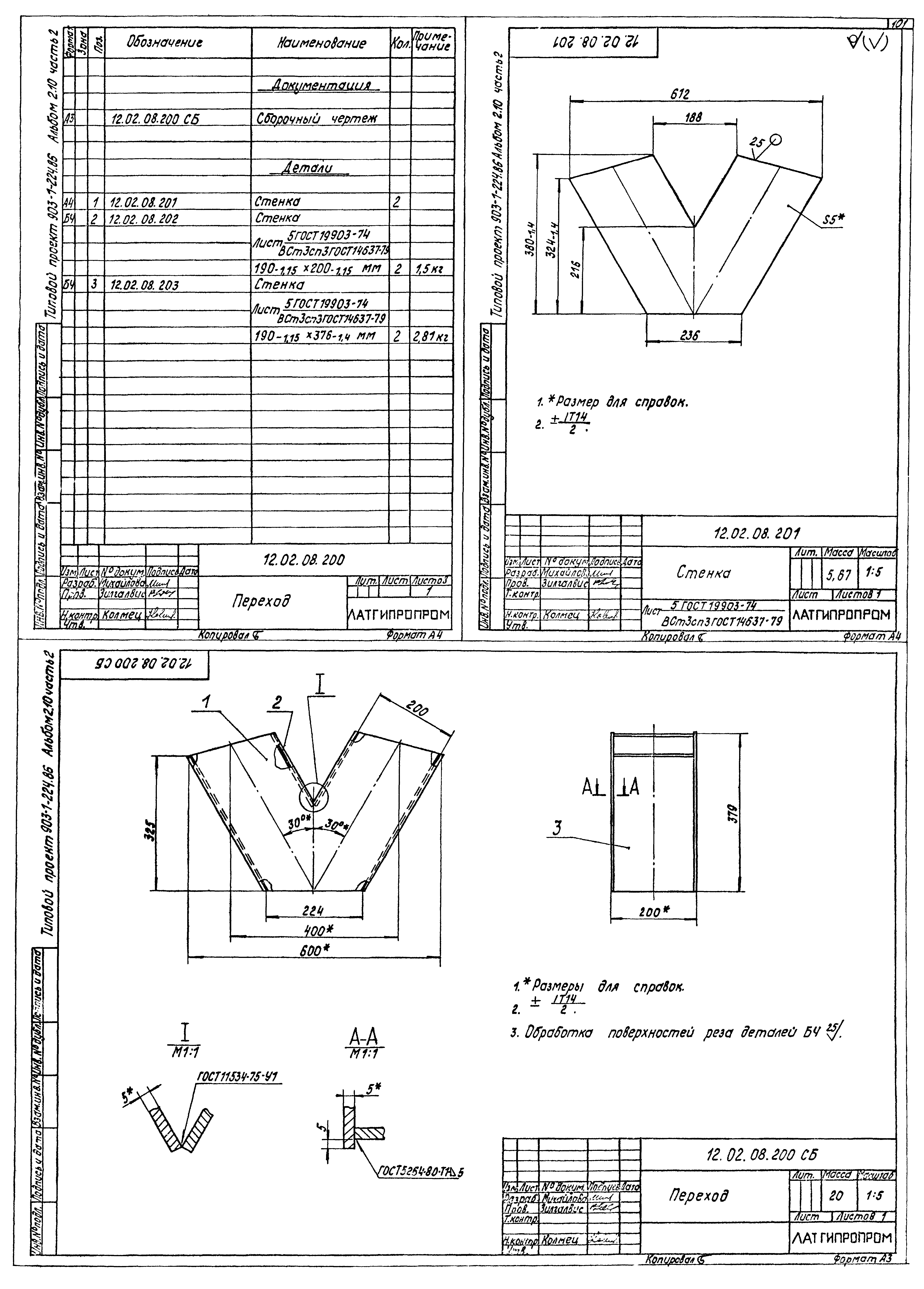 Типовой проект 903-1-224.86