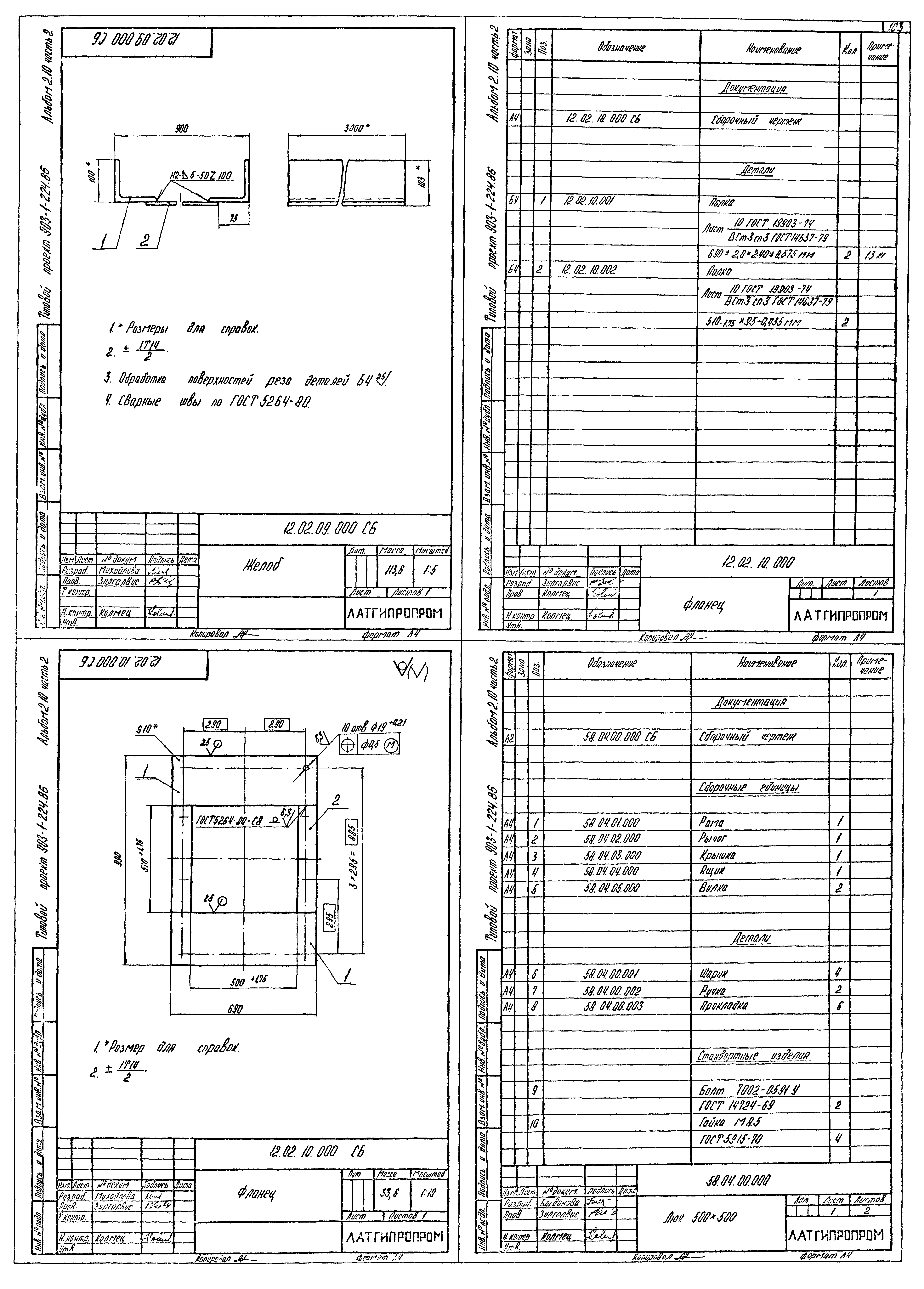Типовой проект 903-1-224.86