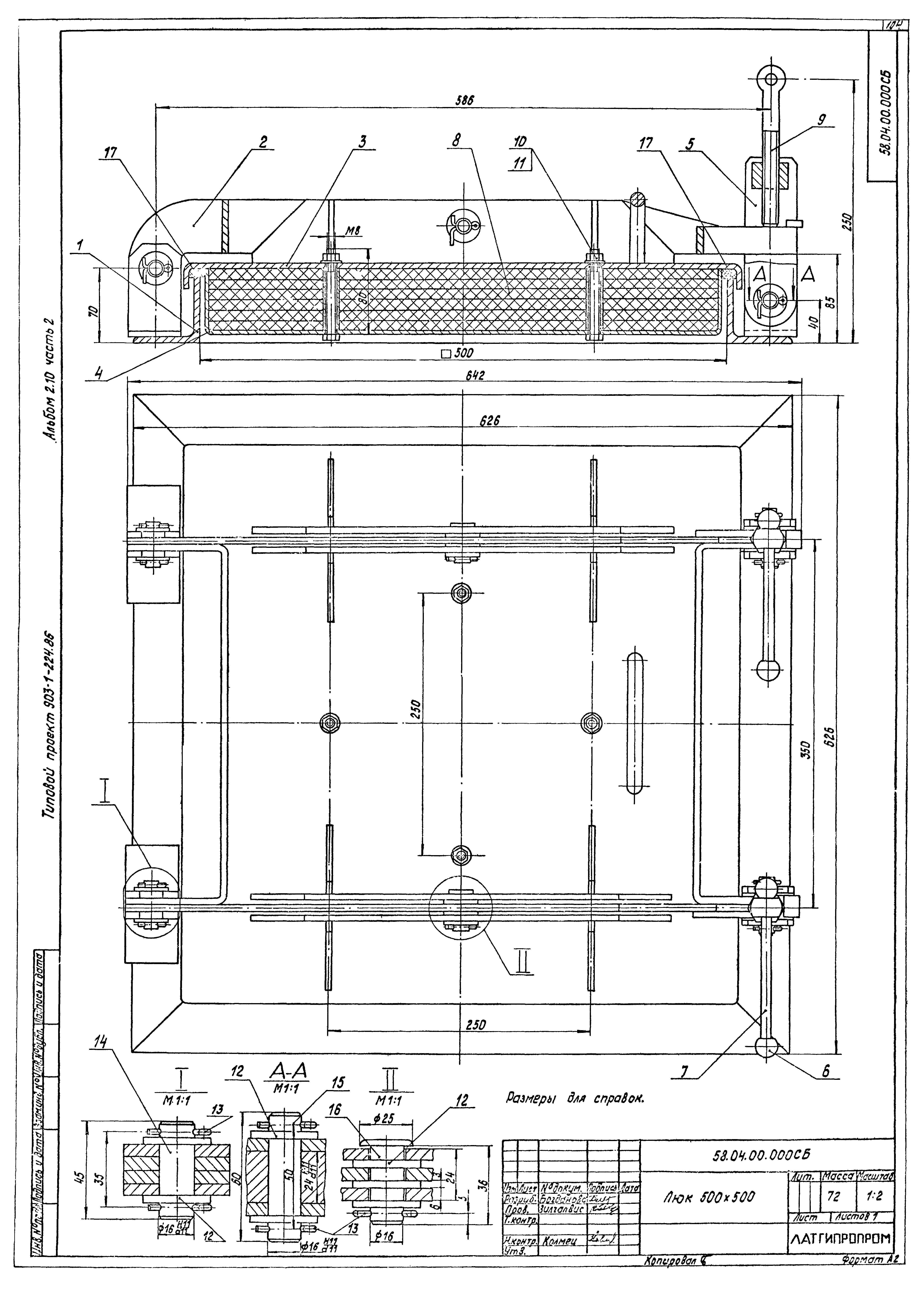 Типовой проект 903-1-224.86