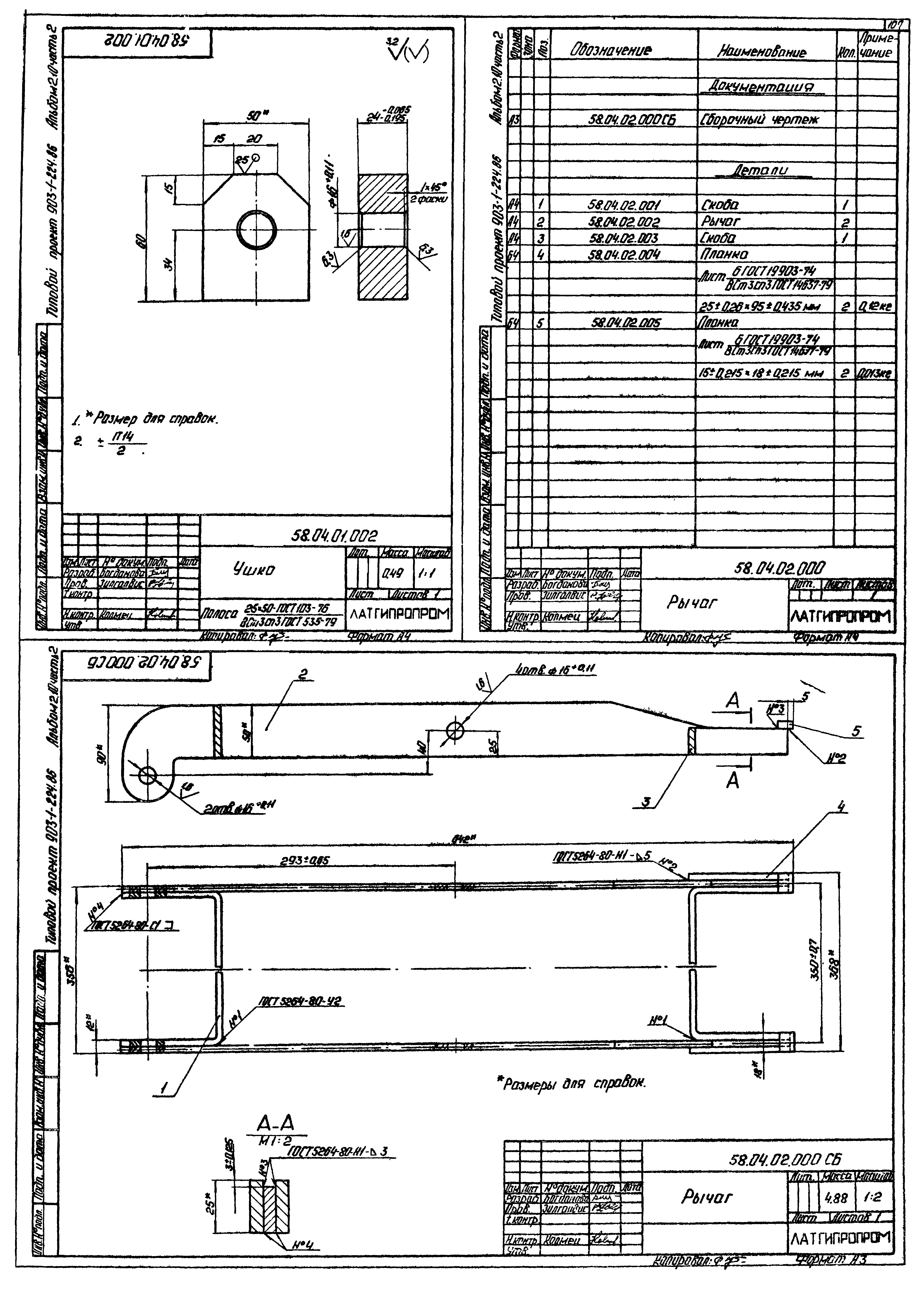 Типовой проект 903-1-224.86