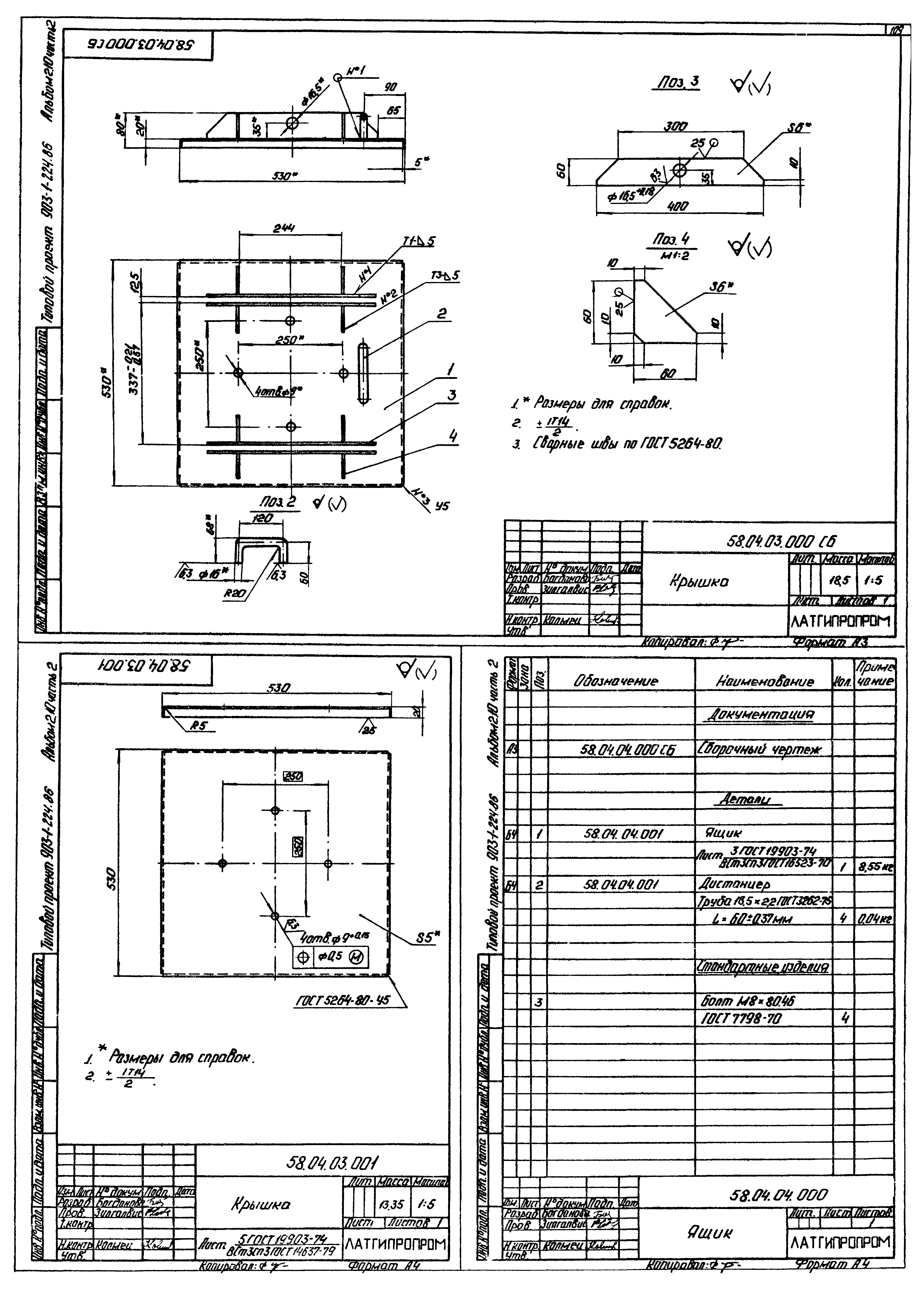 Типовой проект 903-1-224.86