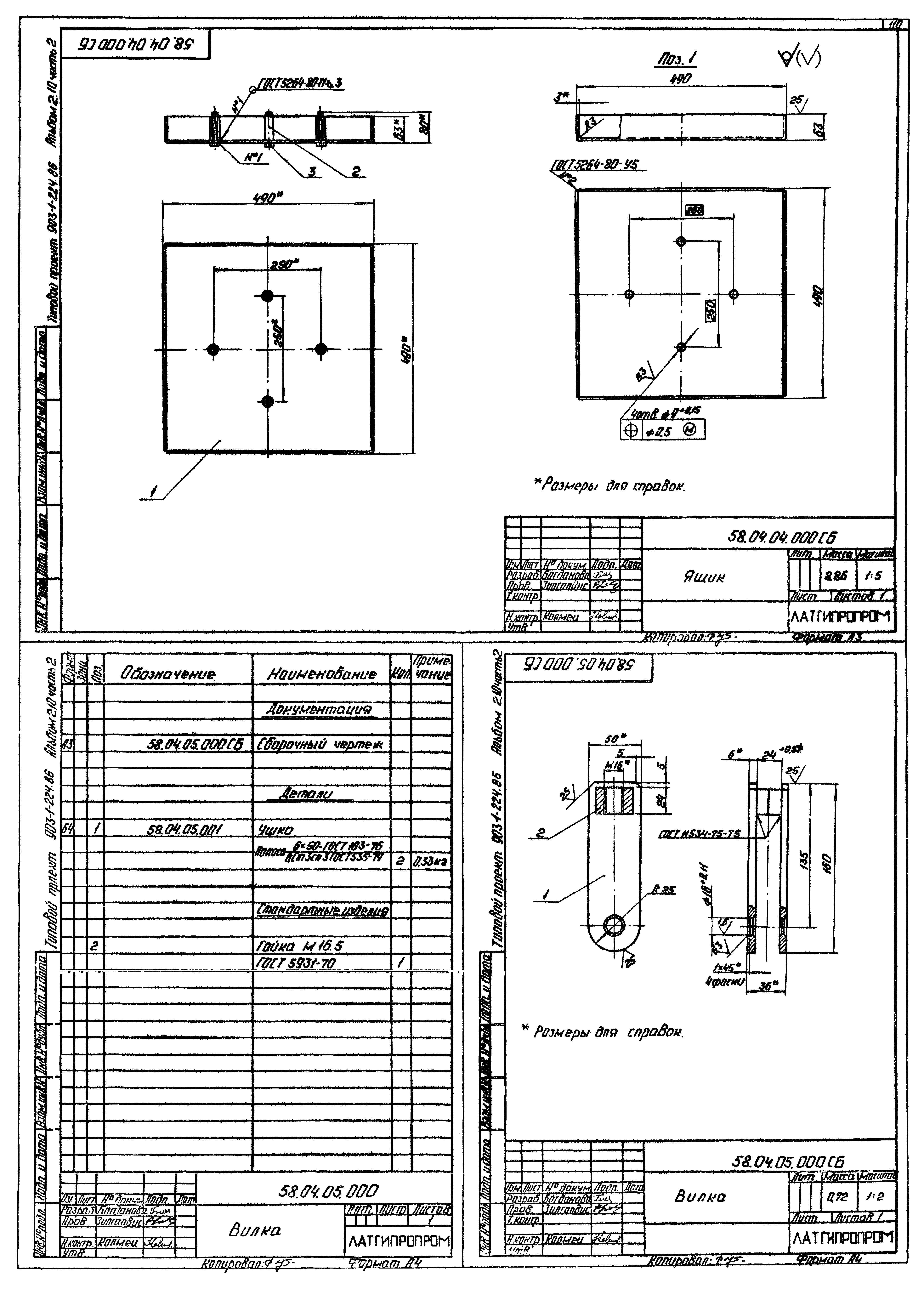 Типовой проект 903-1-224.86