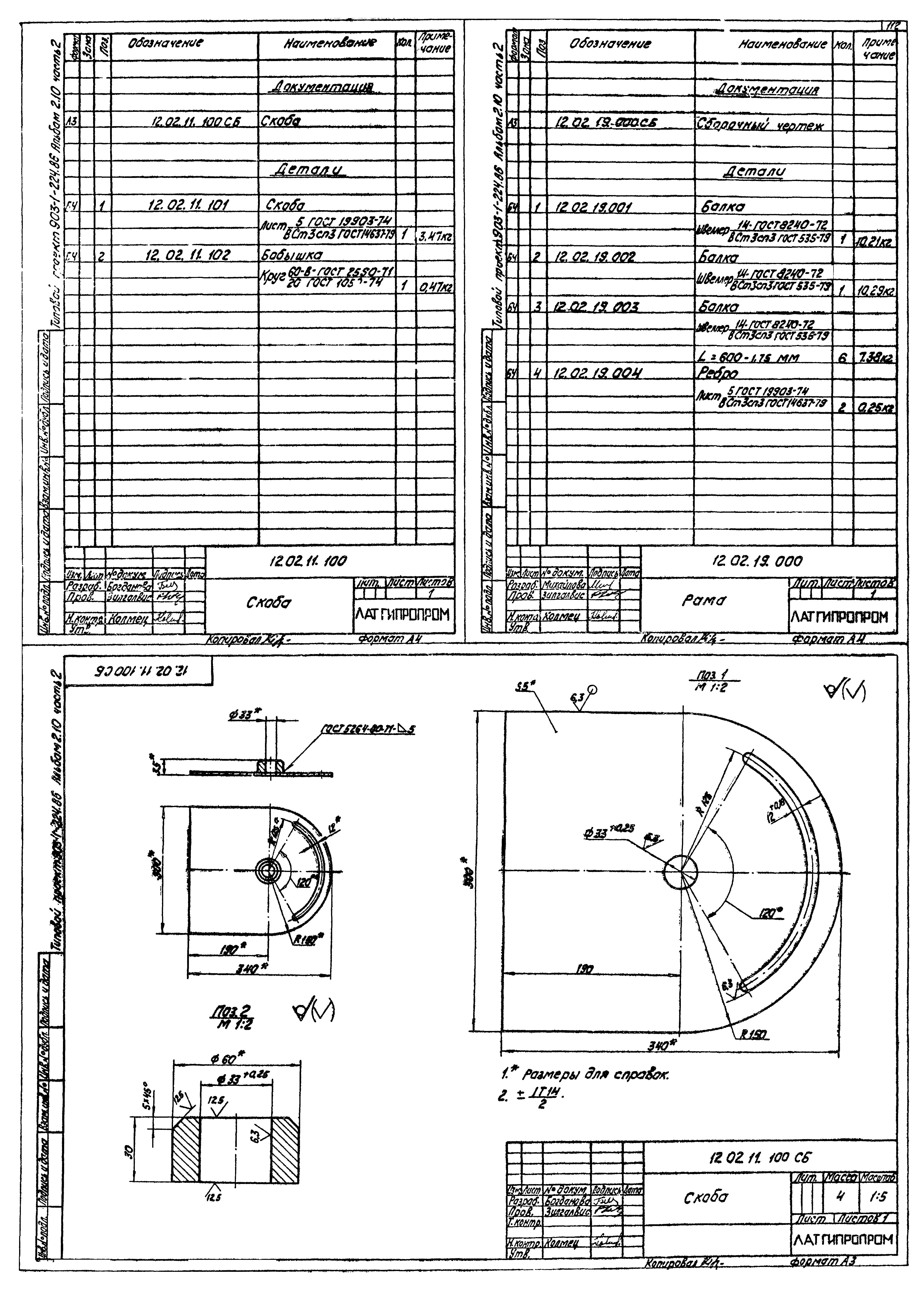 Типовой проект 903-1-224.86