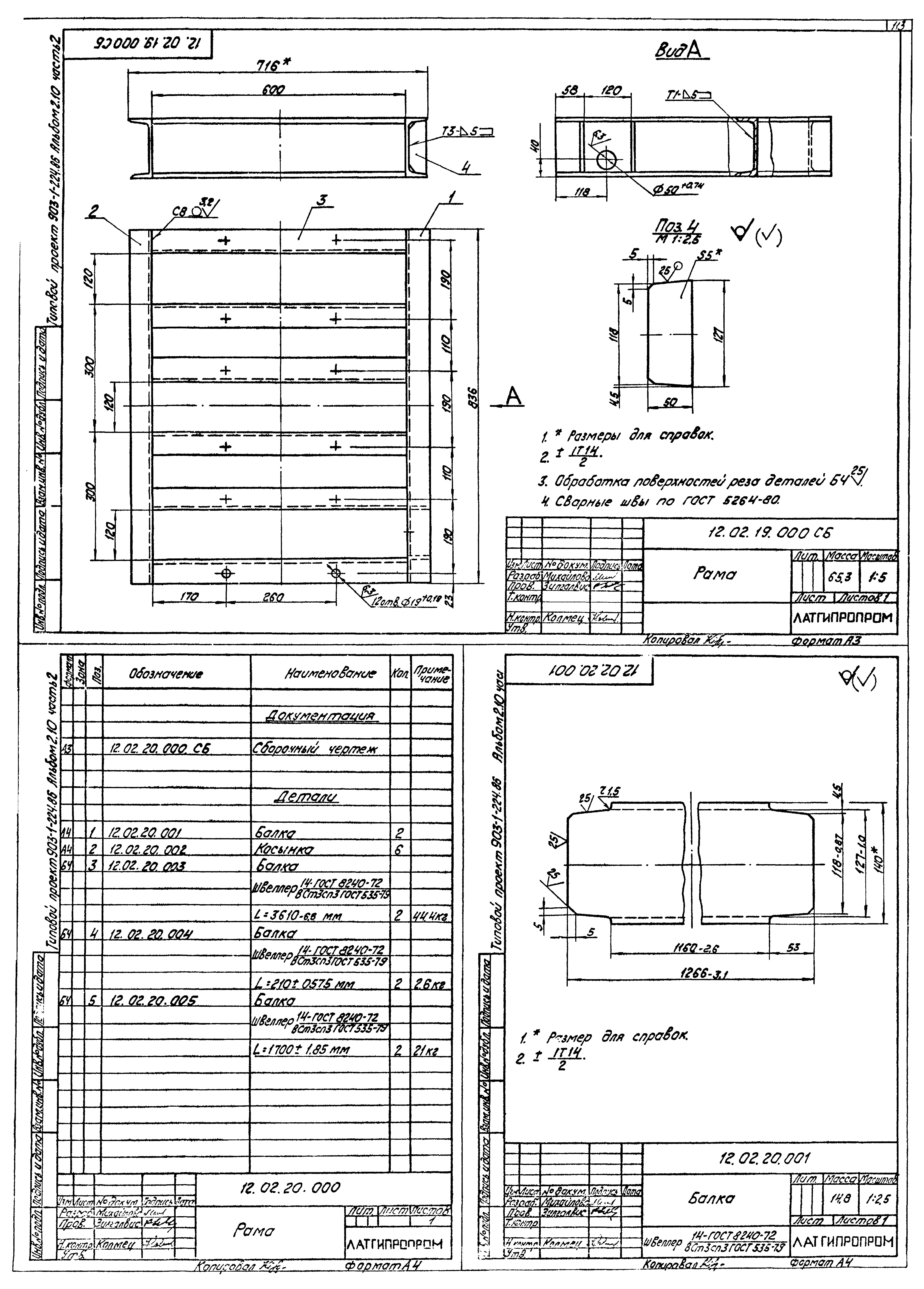 Типовой проект 903-1-224.86