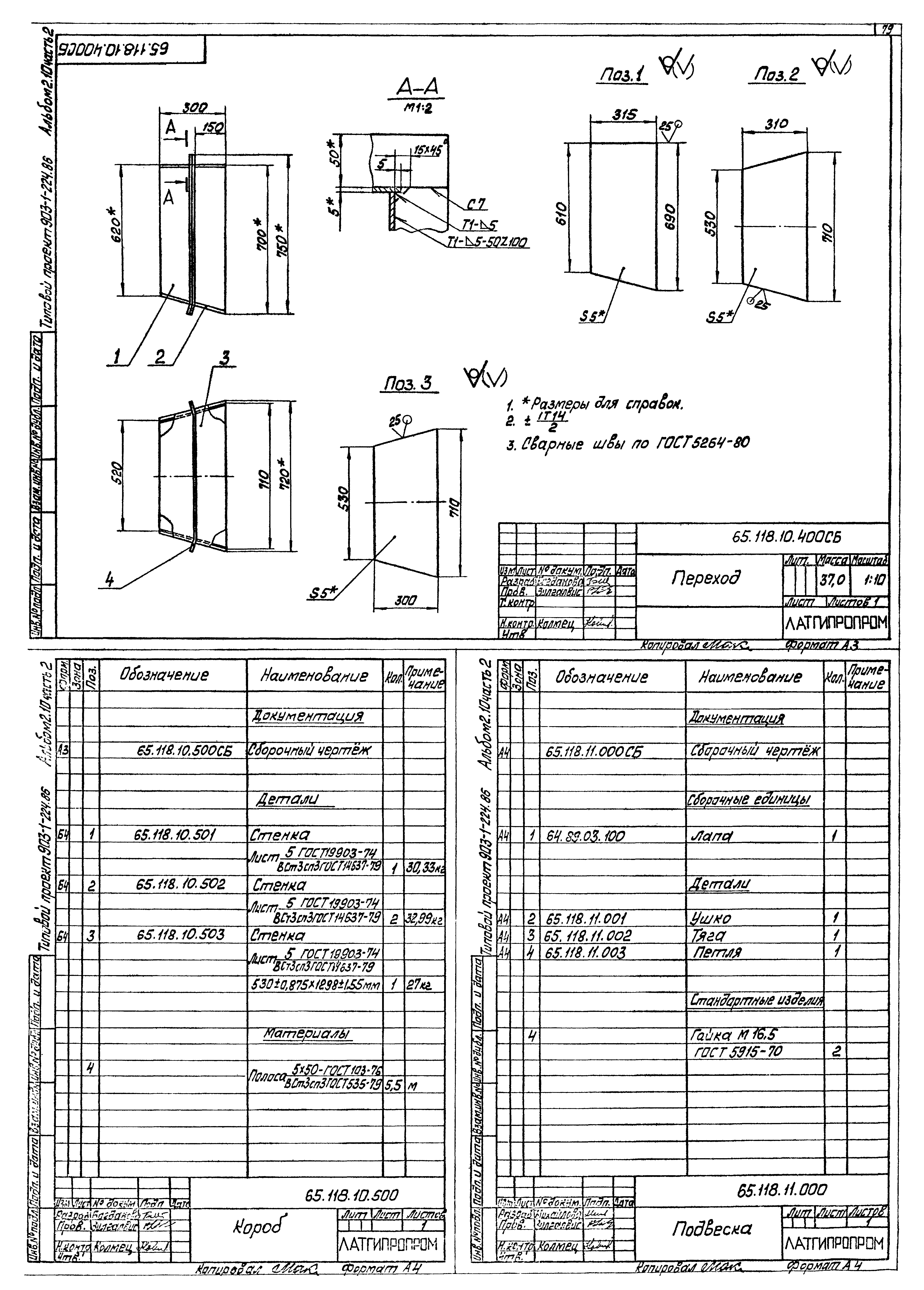 Типовой проект 903-1-224.86