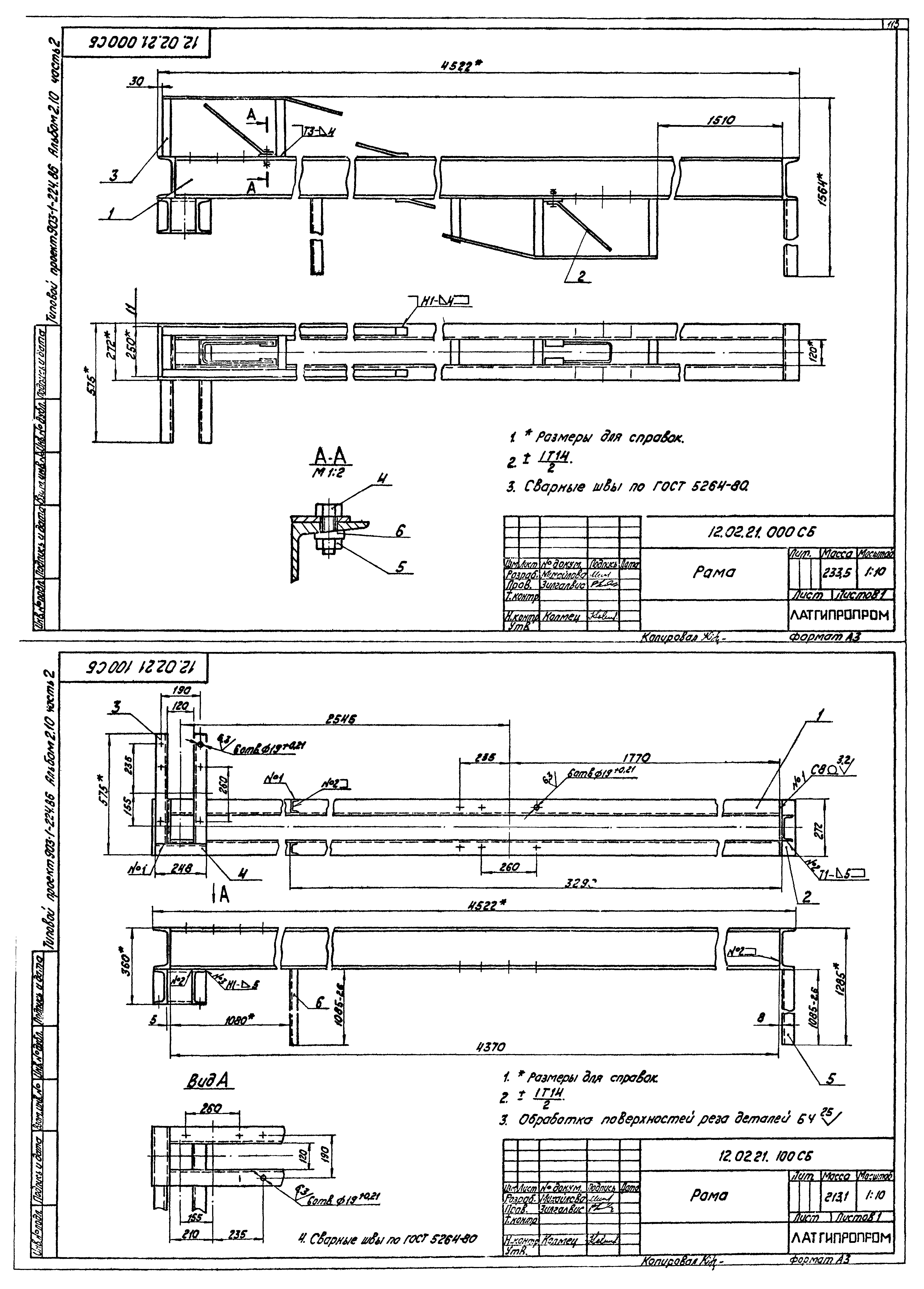 Типовой проект 903-1-224.86
