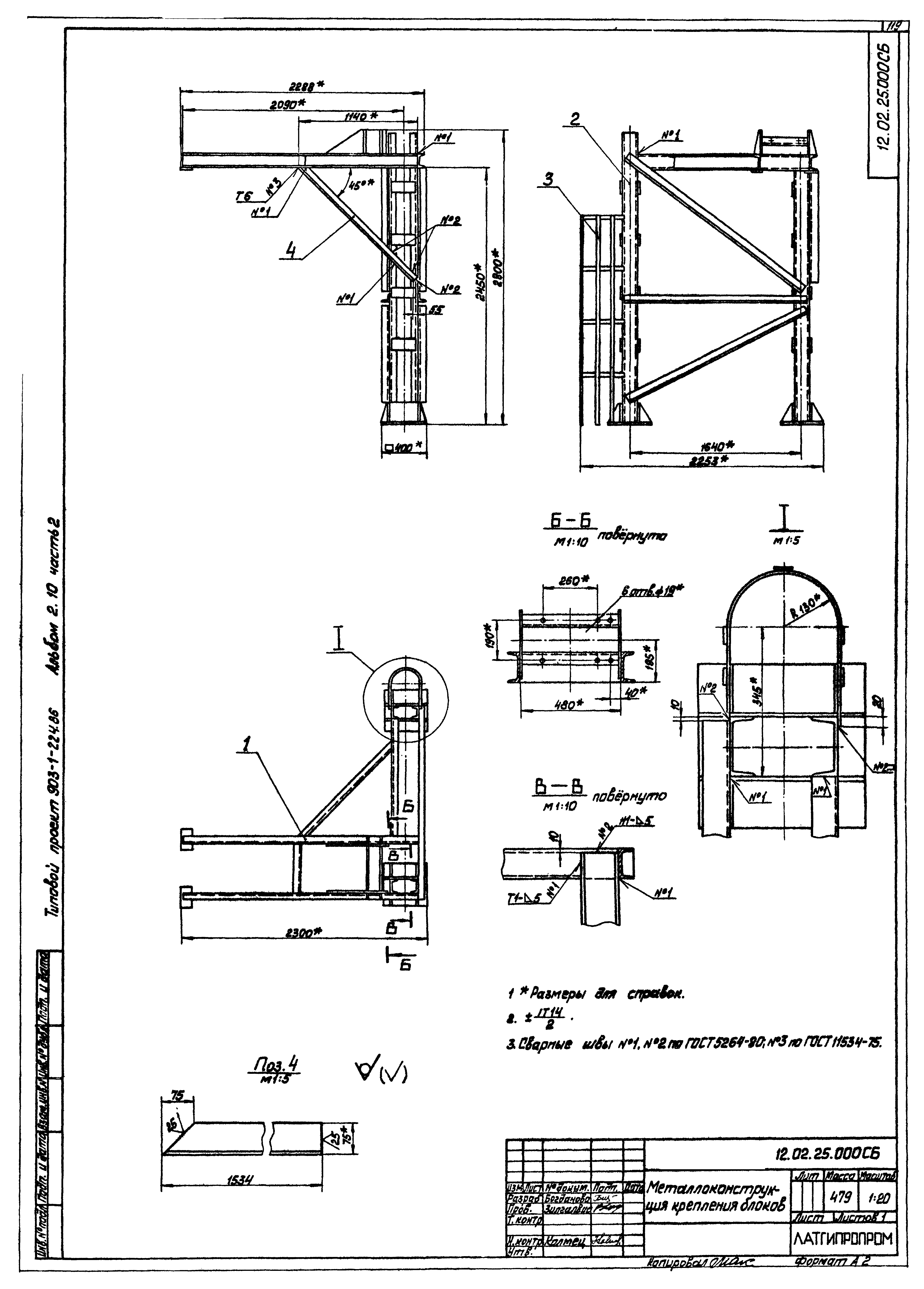 Типовой проект 903-1-224.86