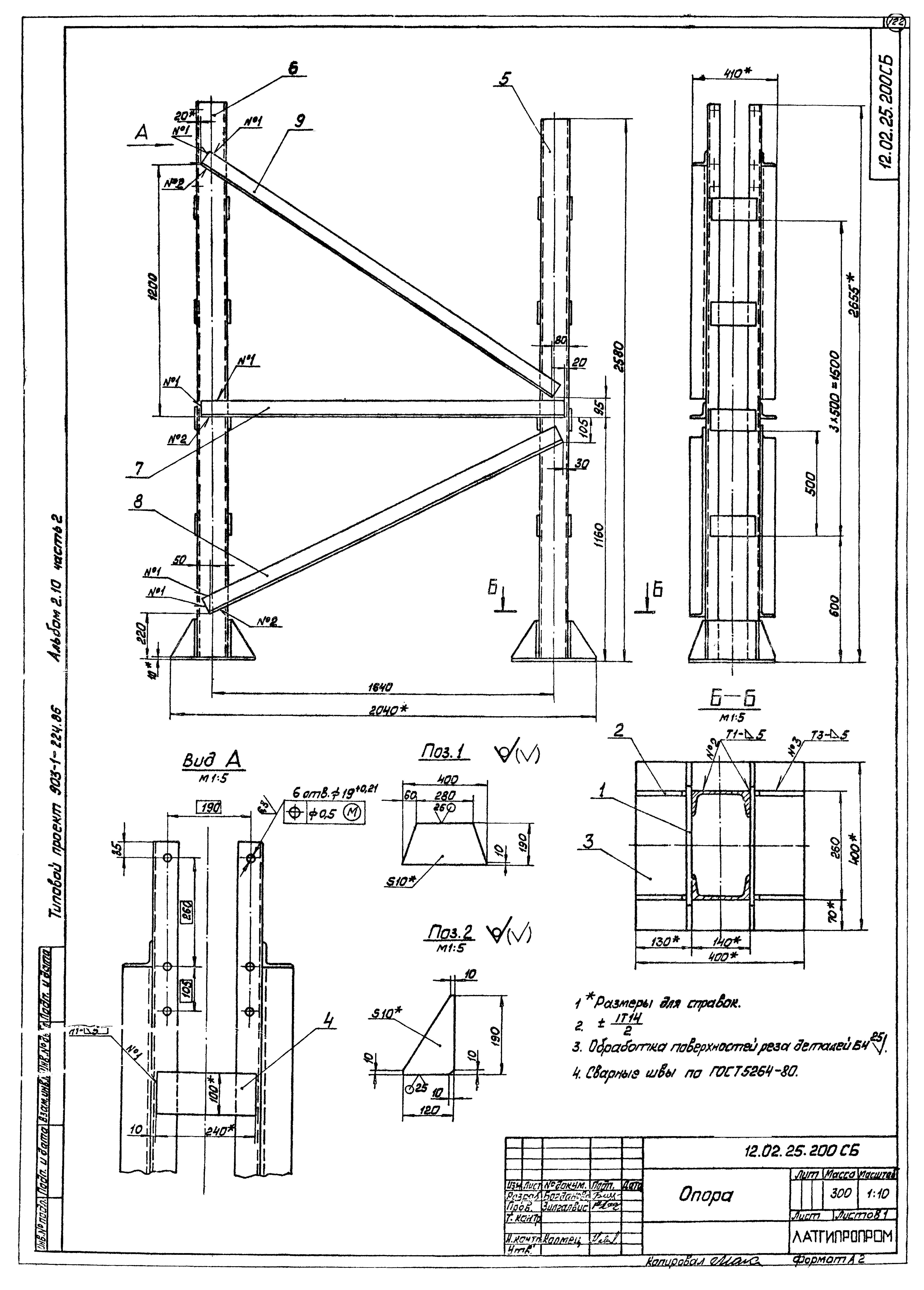 Типовой проект 903-1-224.86