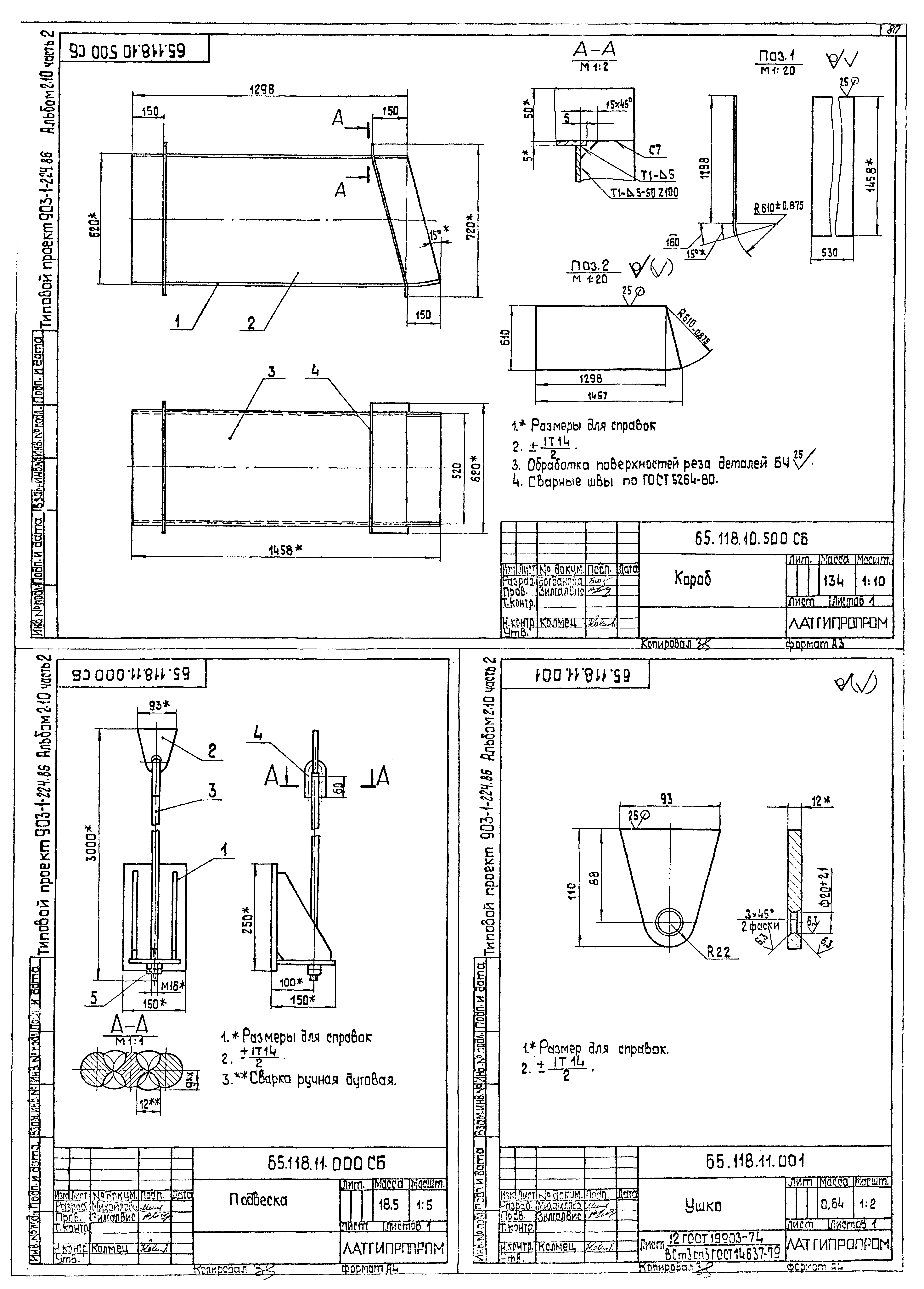 Типовой проект 903-1-224.86