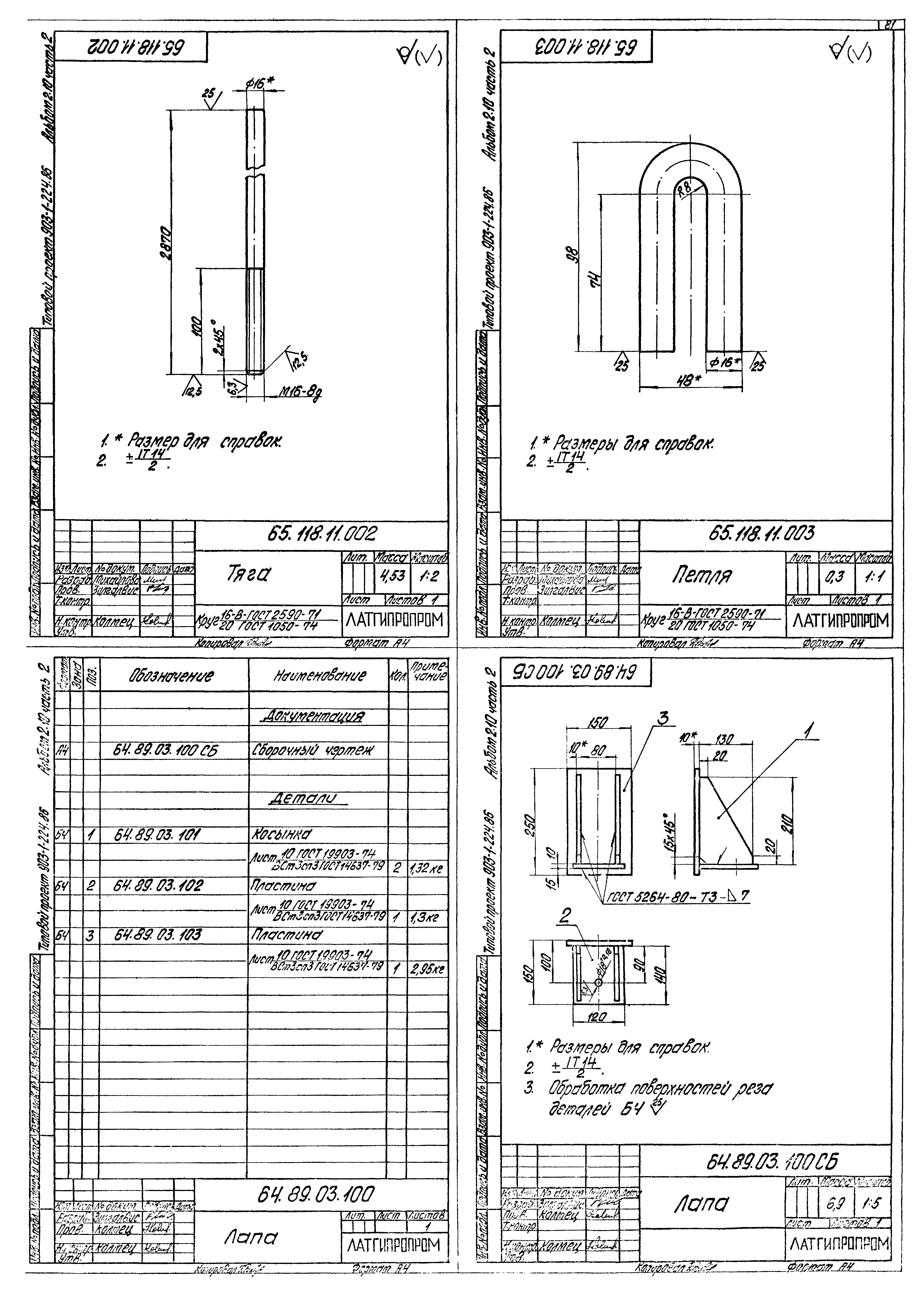 Типовой проект 903-1-224.86