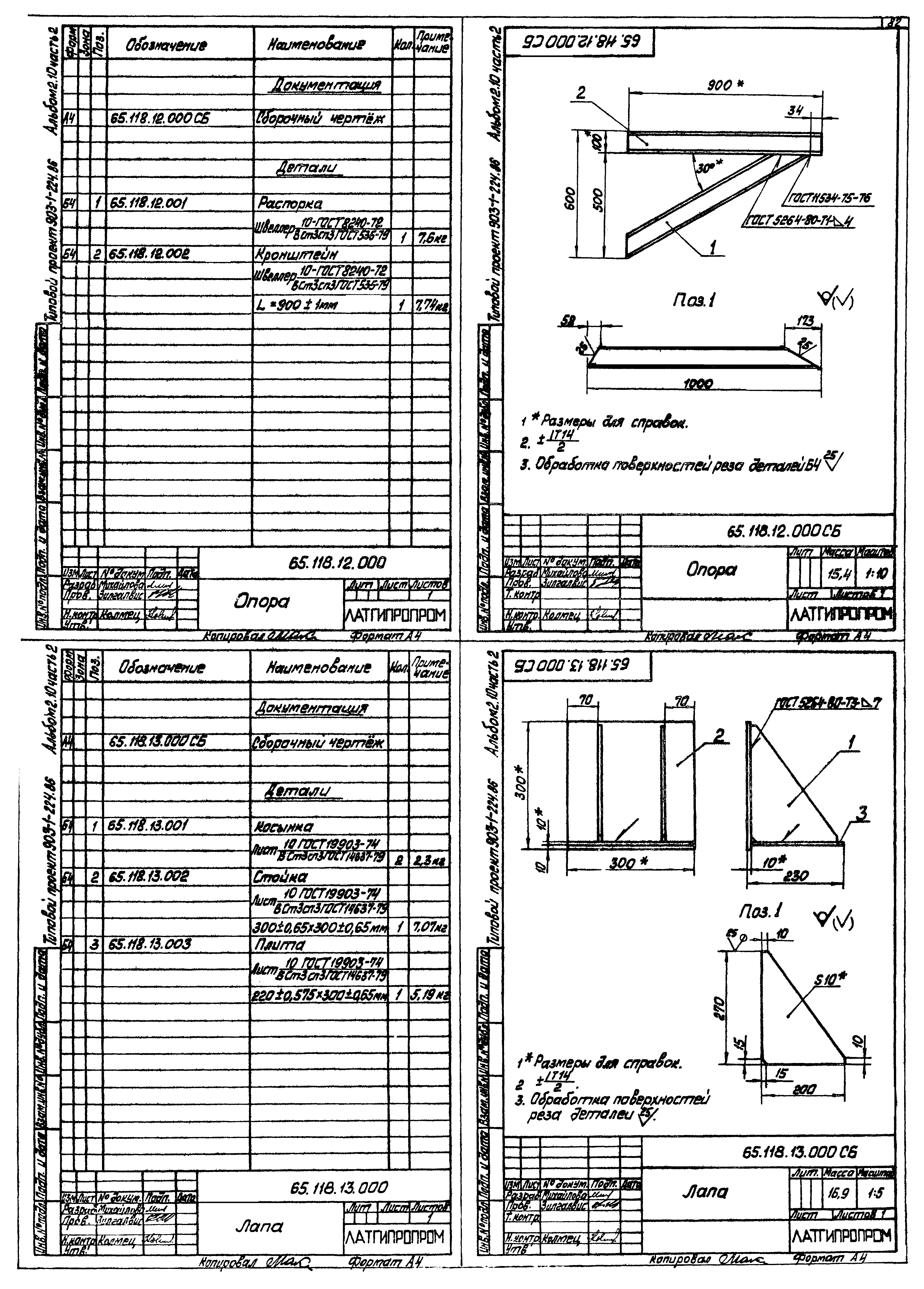 Типовой проект 903-1-224.86