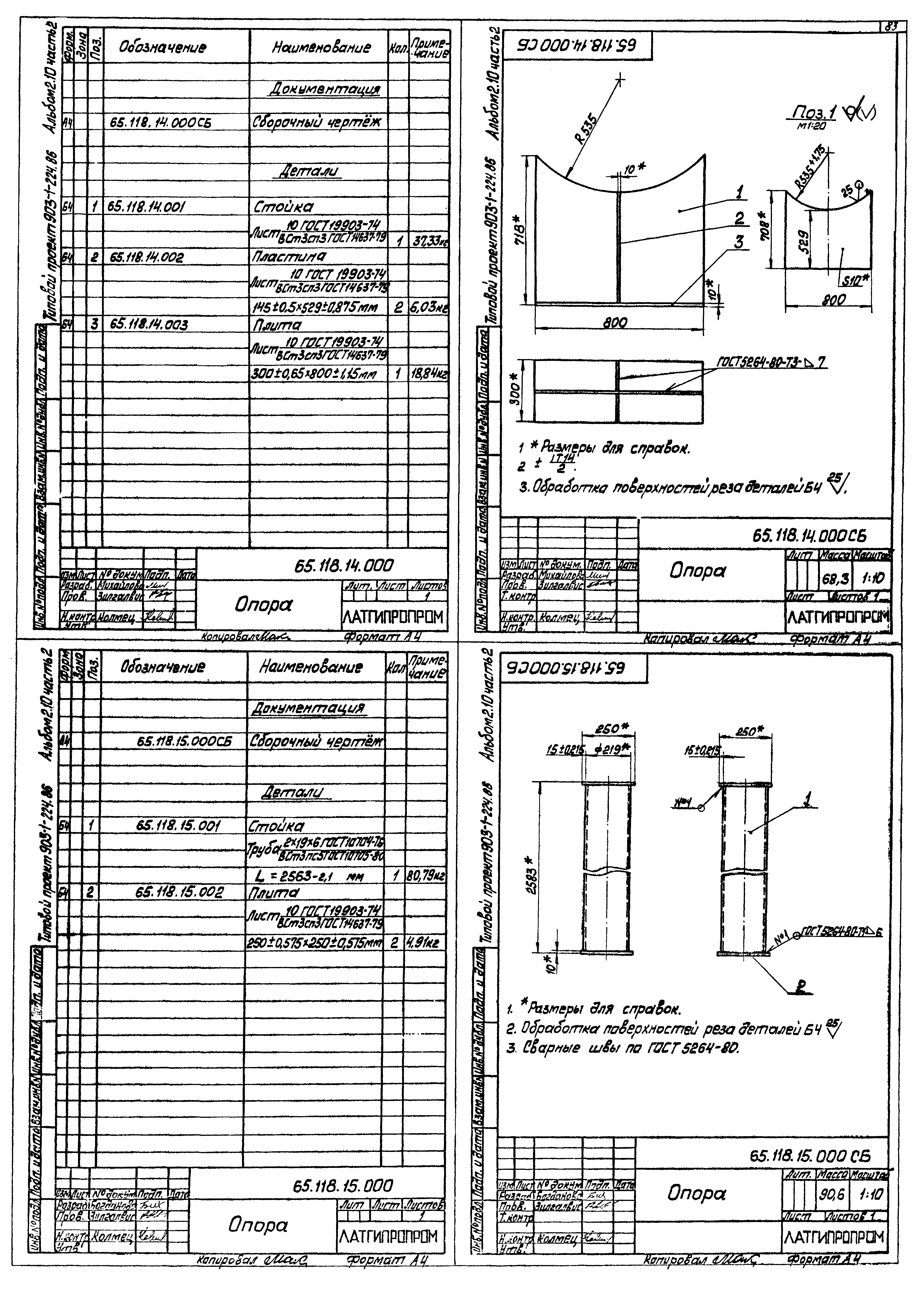 Типовой проект 903-1-224.86