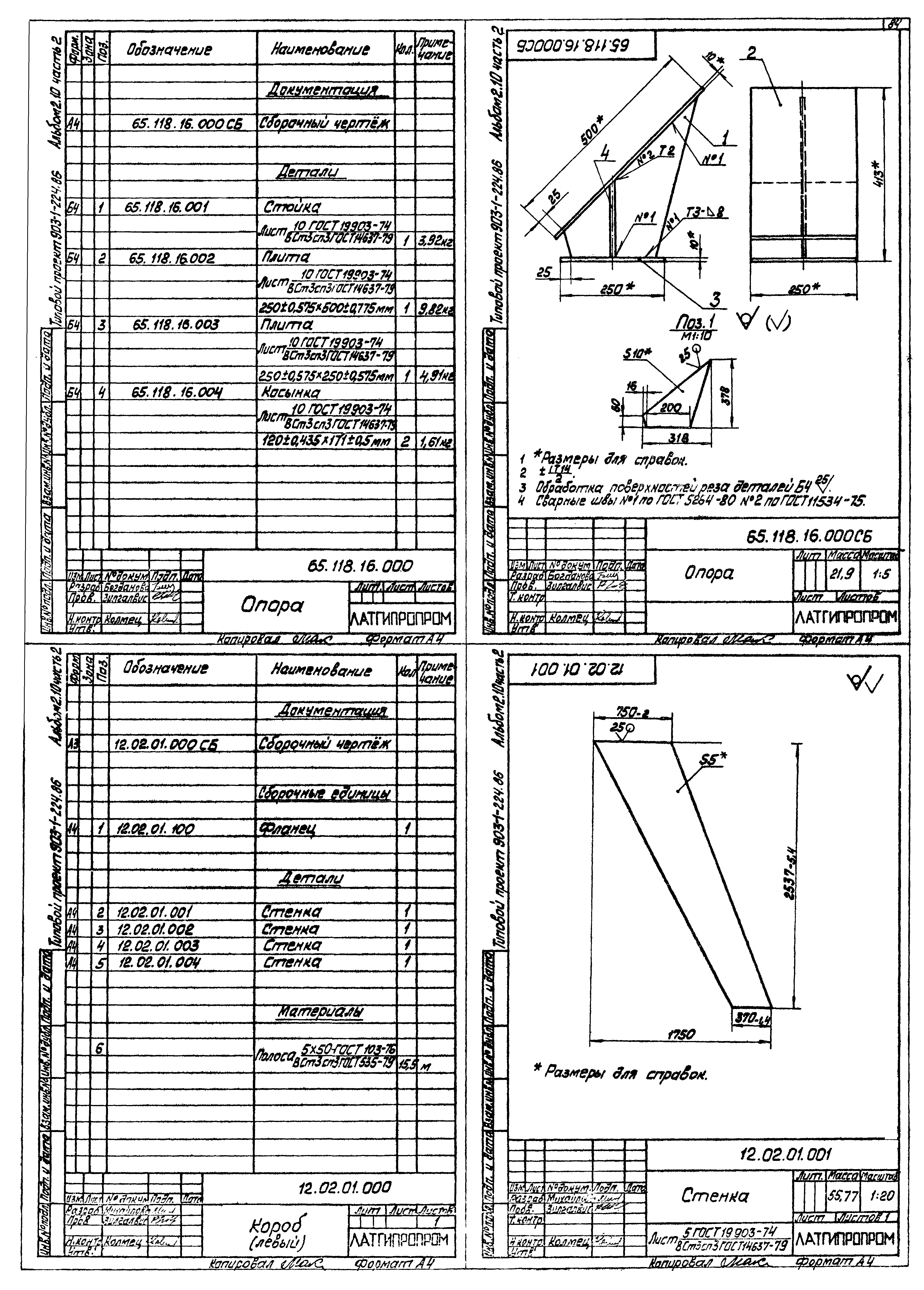 Типовой проект 903-1-224.86