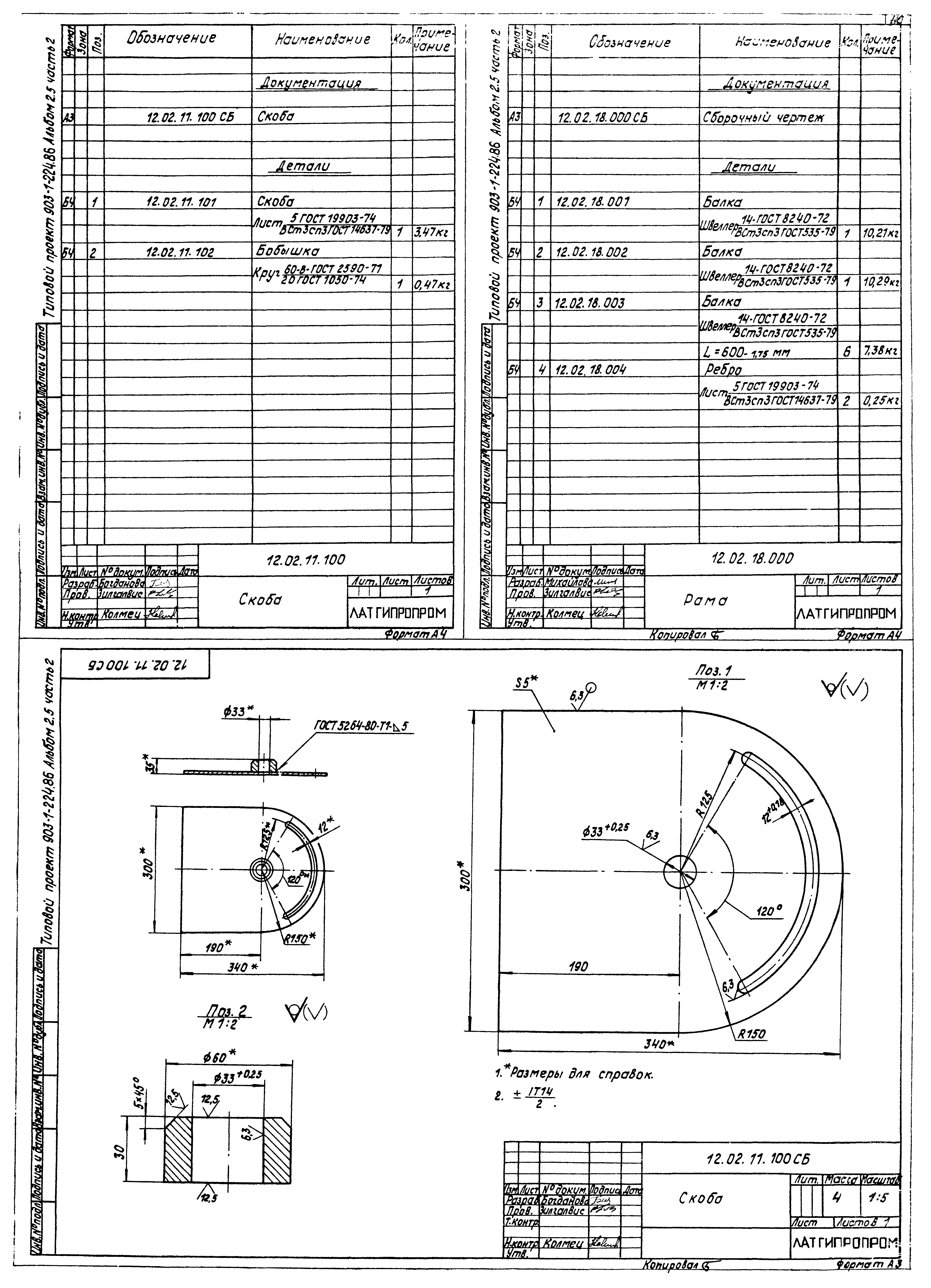 Типовой проект 903-1-224.86