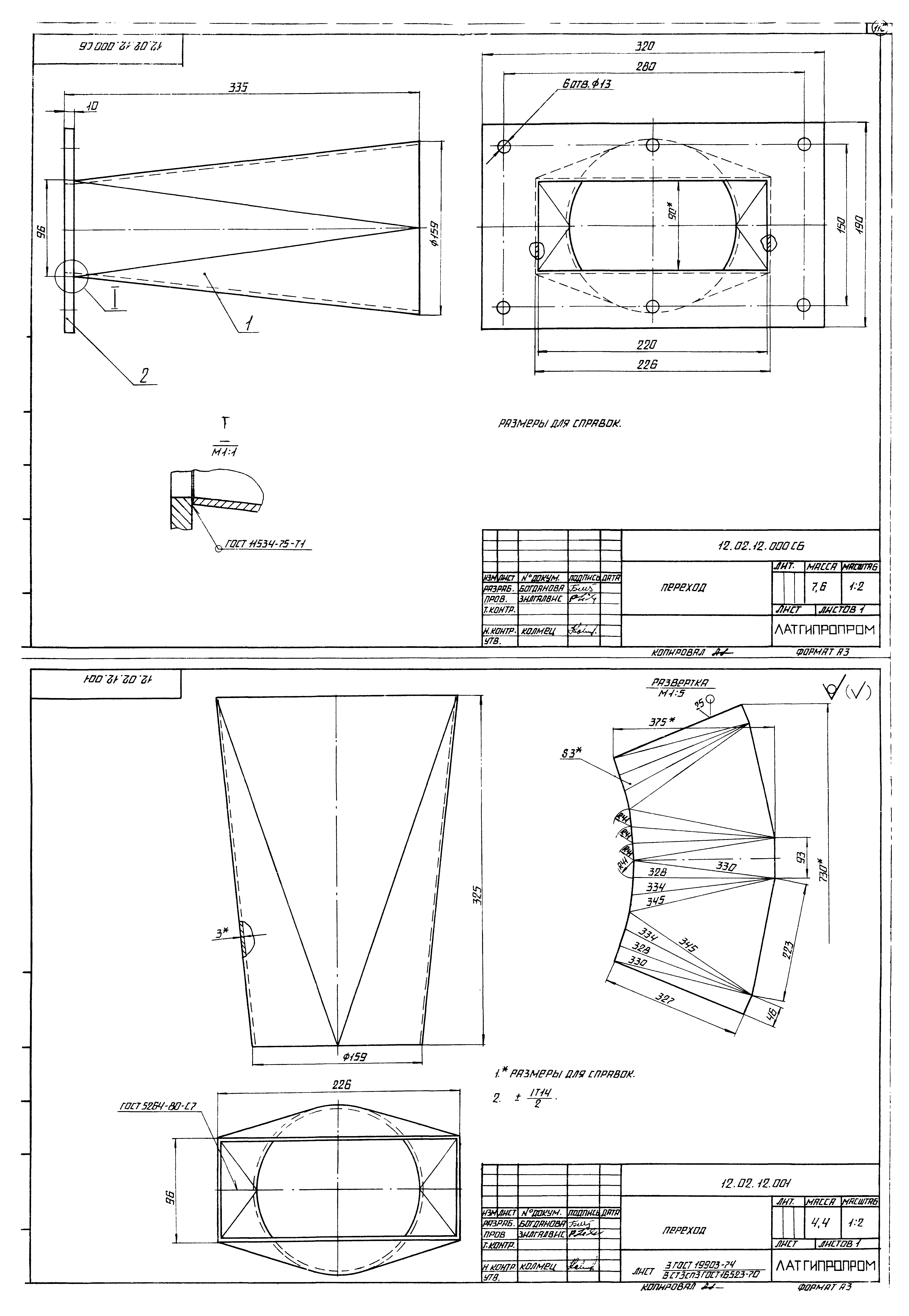 Типовой проект 903-1-224.86