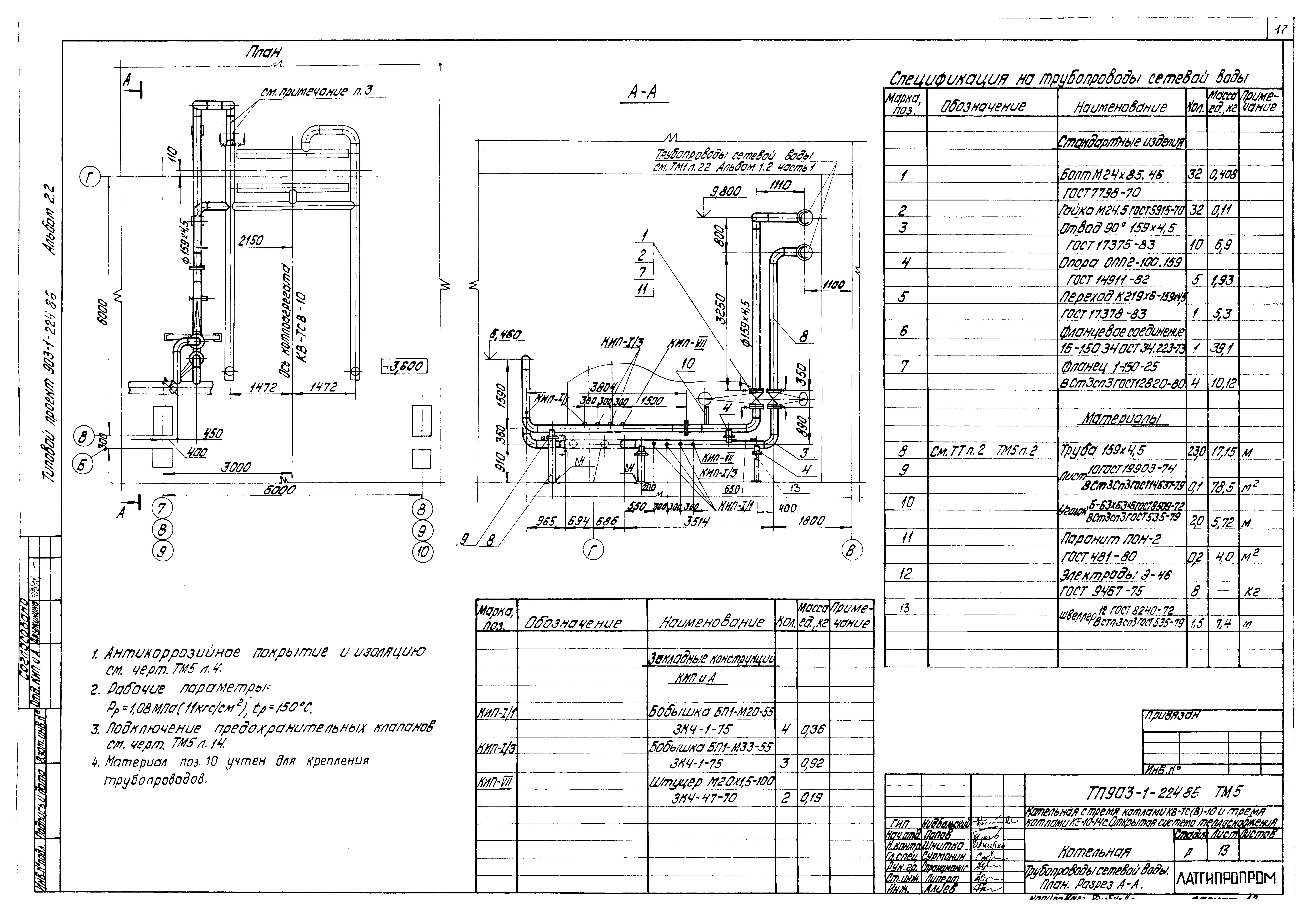 Типовой проект 903-1-224.86