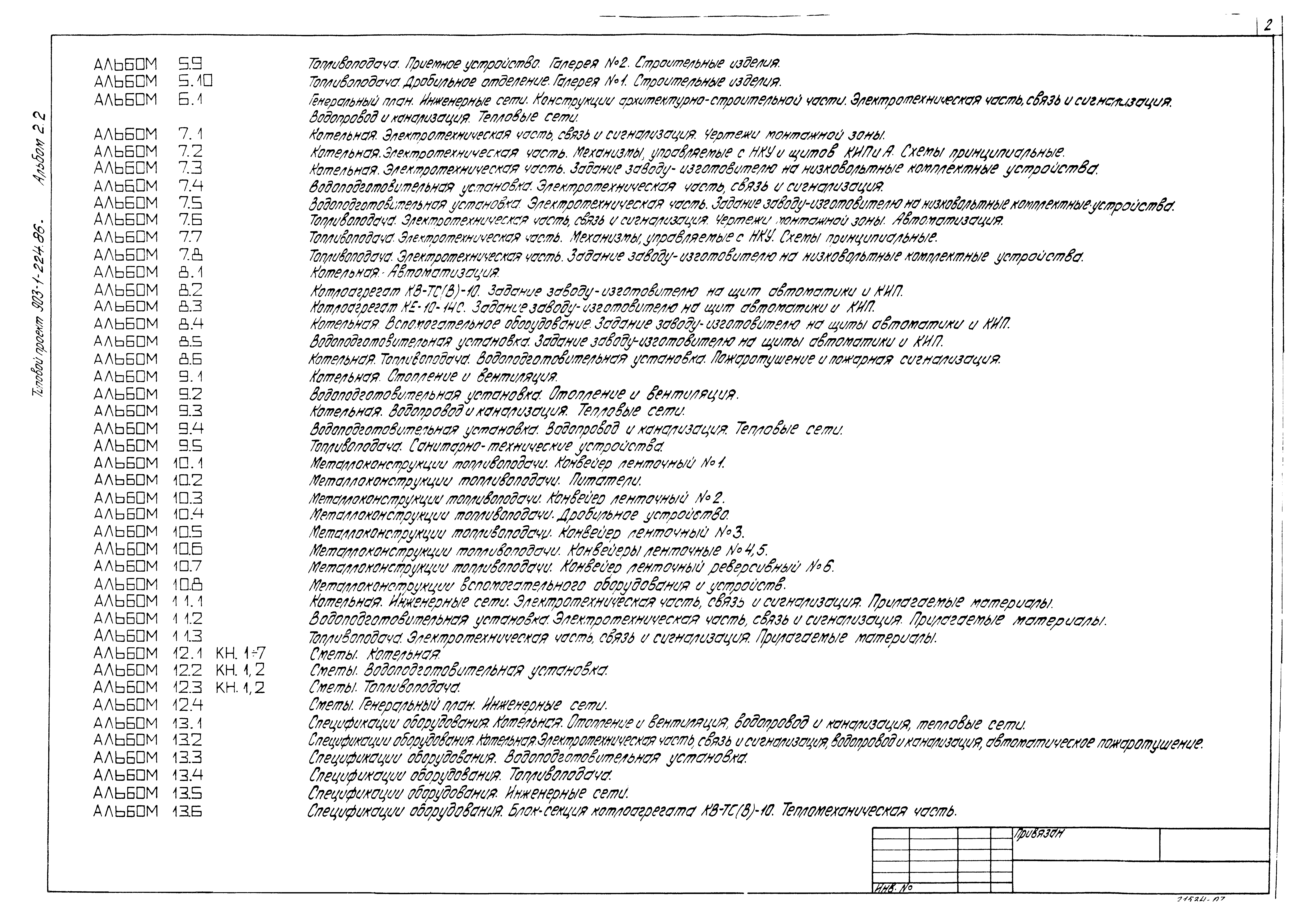 Типовой проект 903-1-224.86