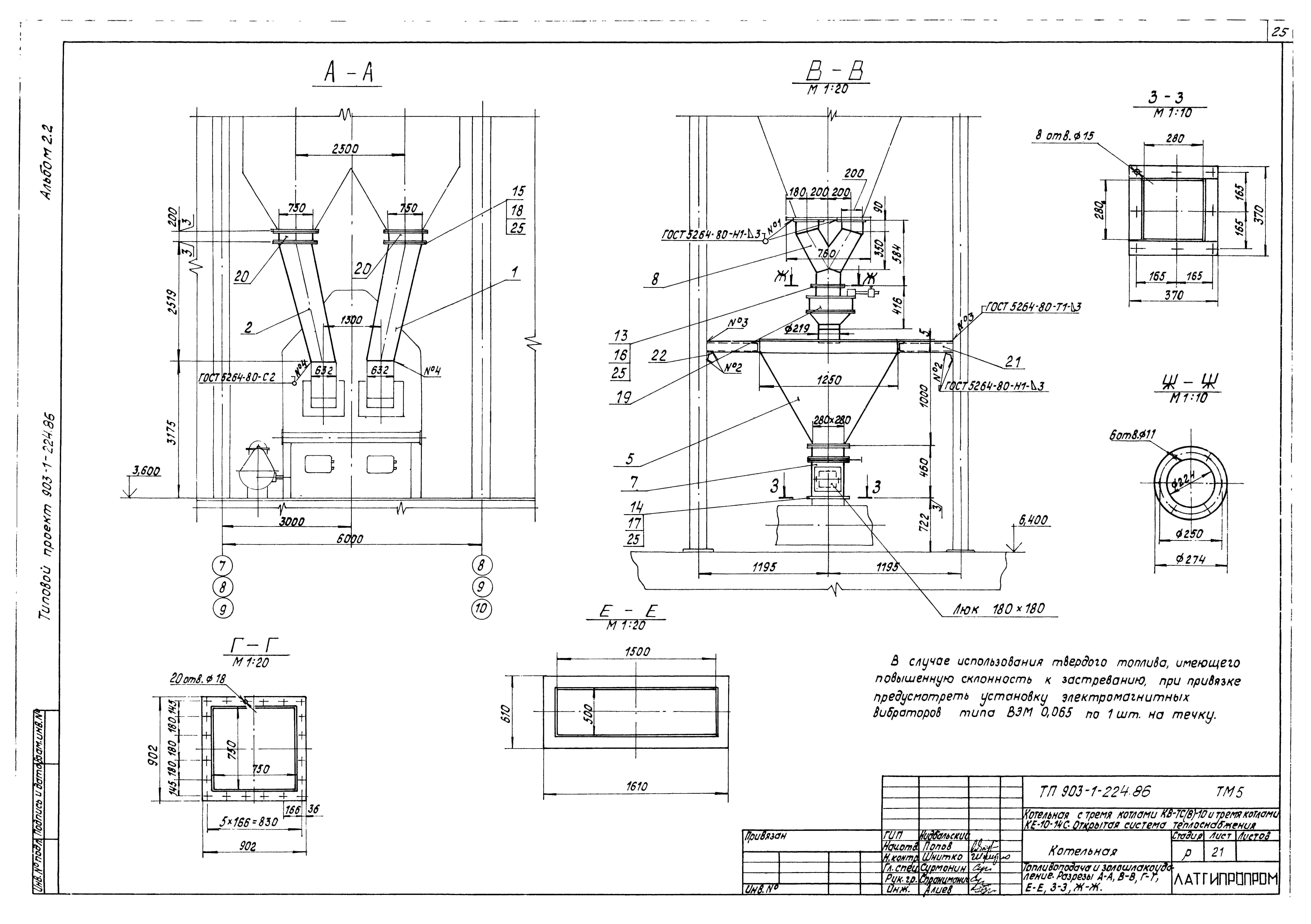 Типовой проект 903-1-224.86