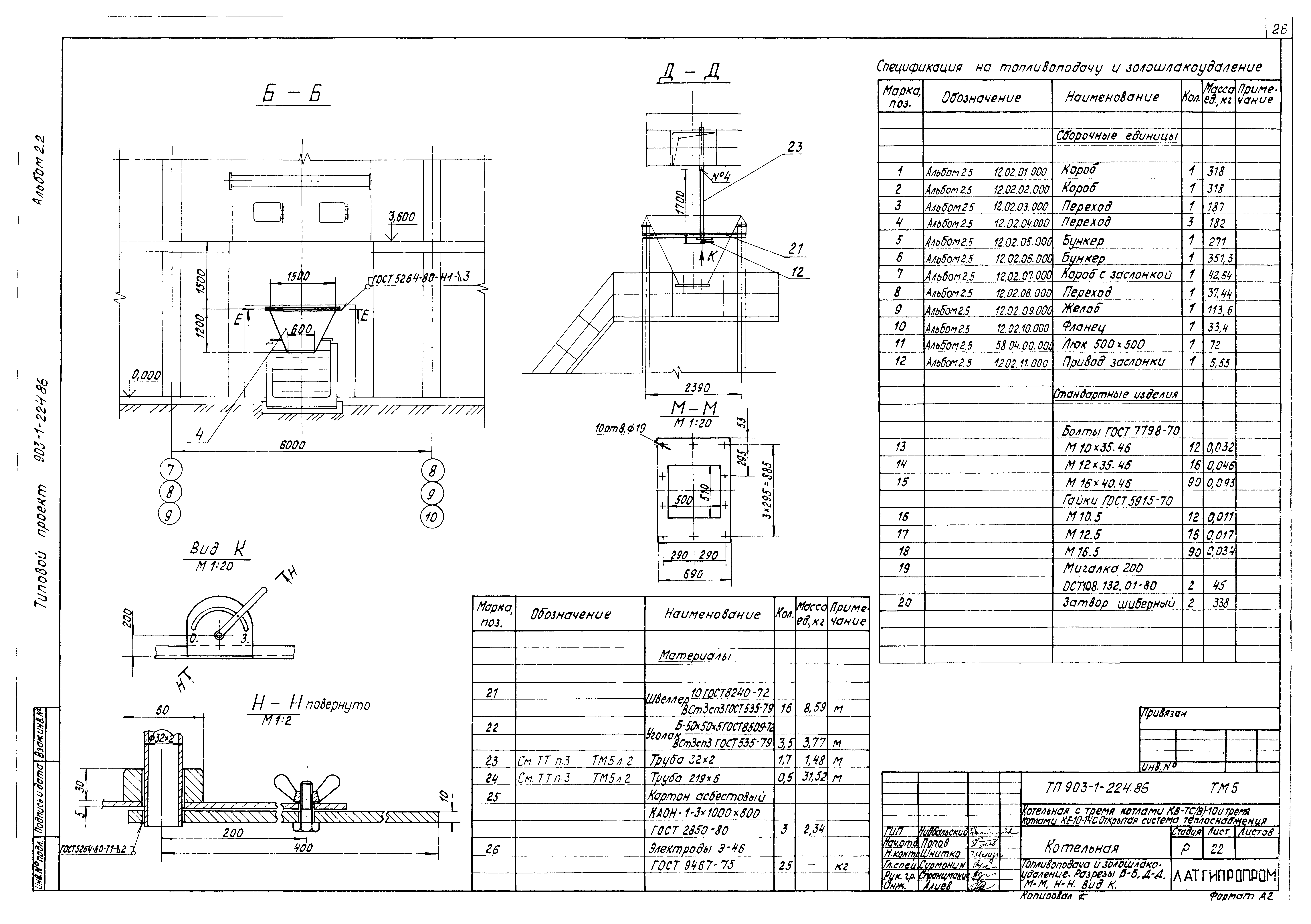 Типовой проект 903-1-224.86