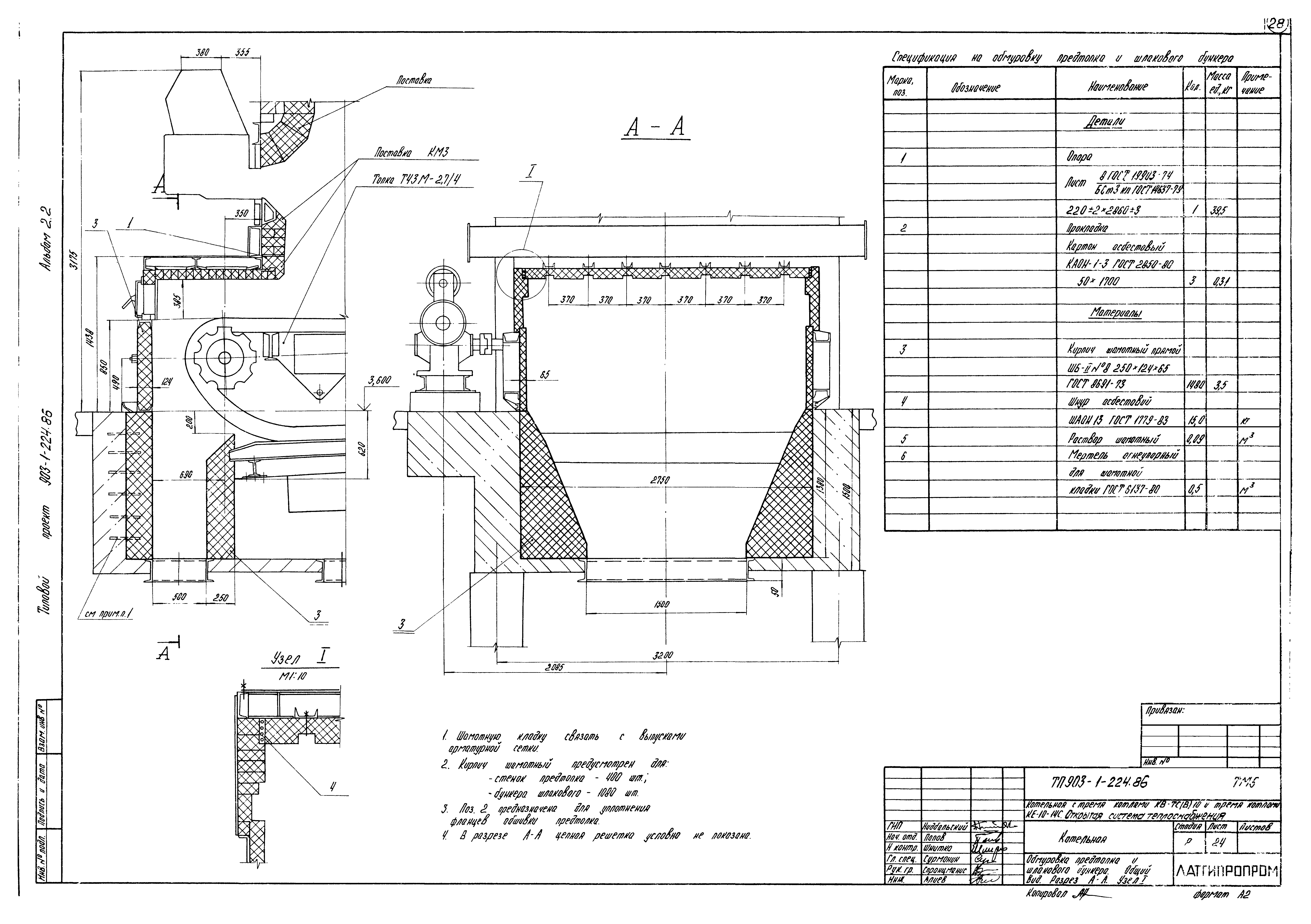 Типовой проект 903-1-224.86