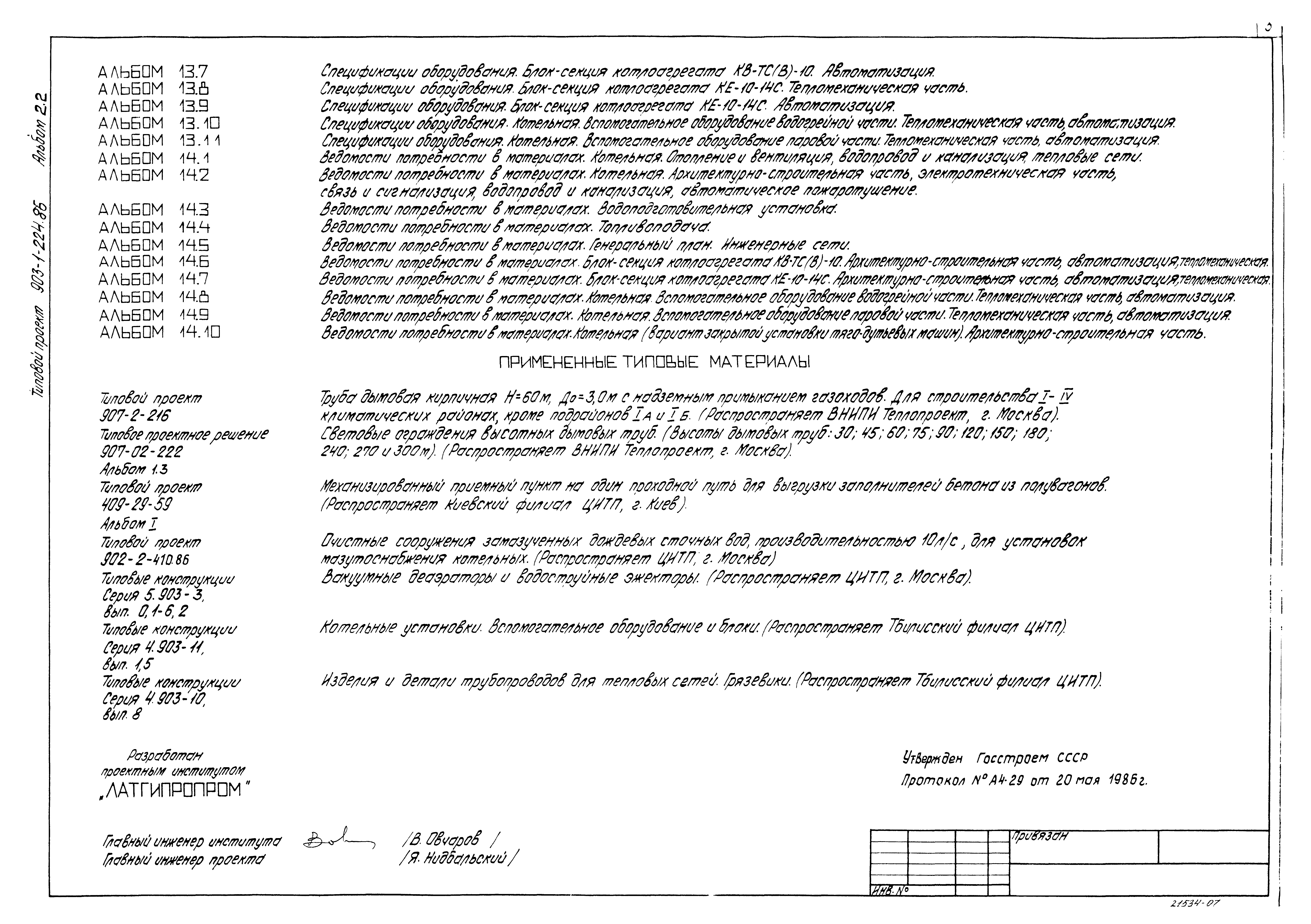 Типовой проект 903-1-224.86