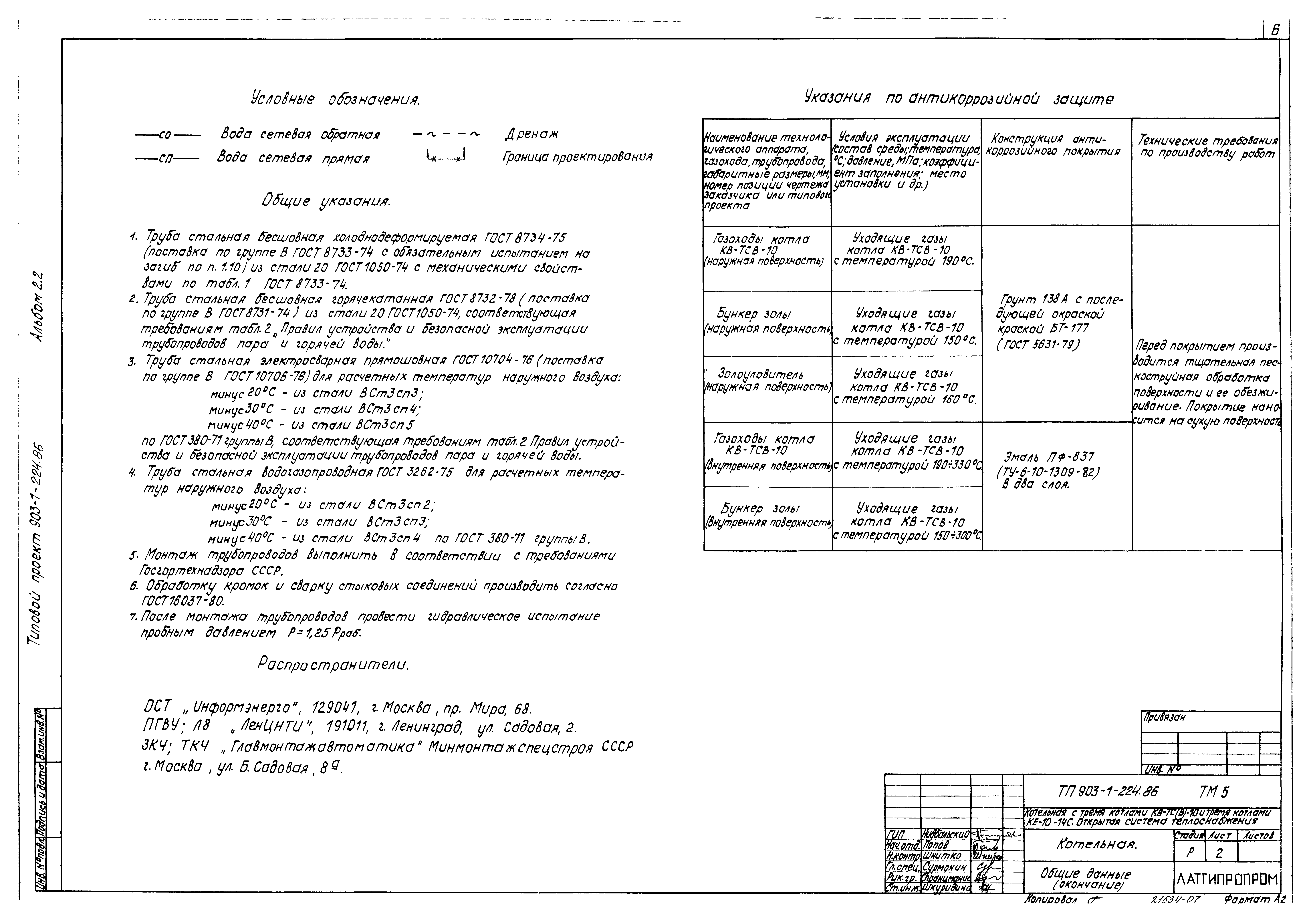 Типовой проект 903-1-224.86