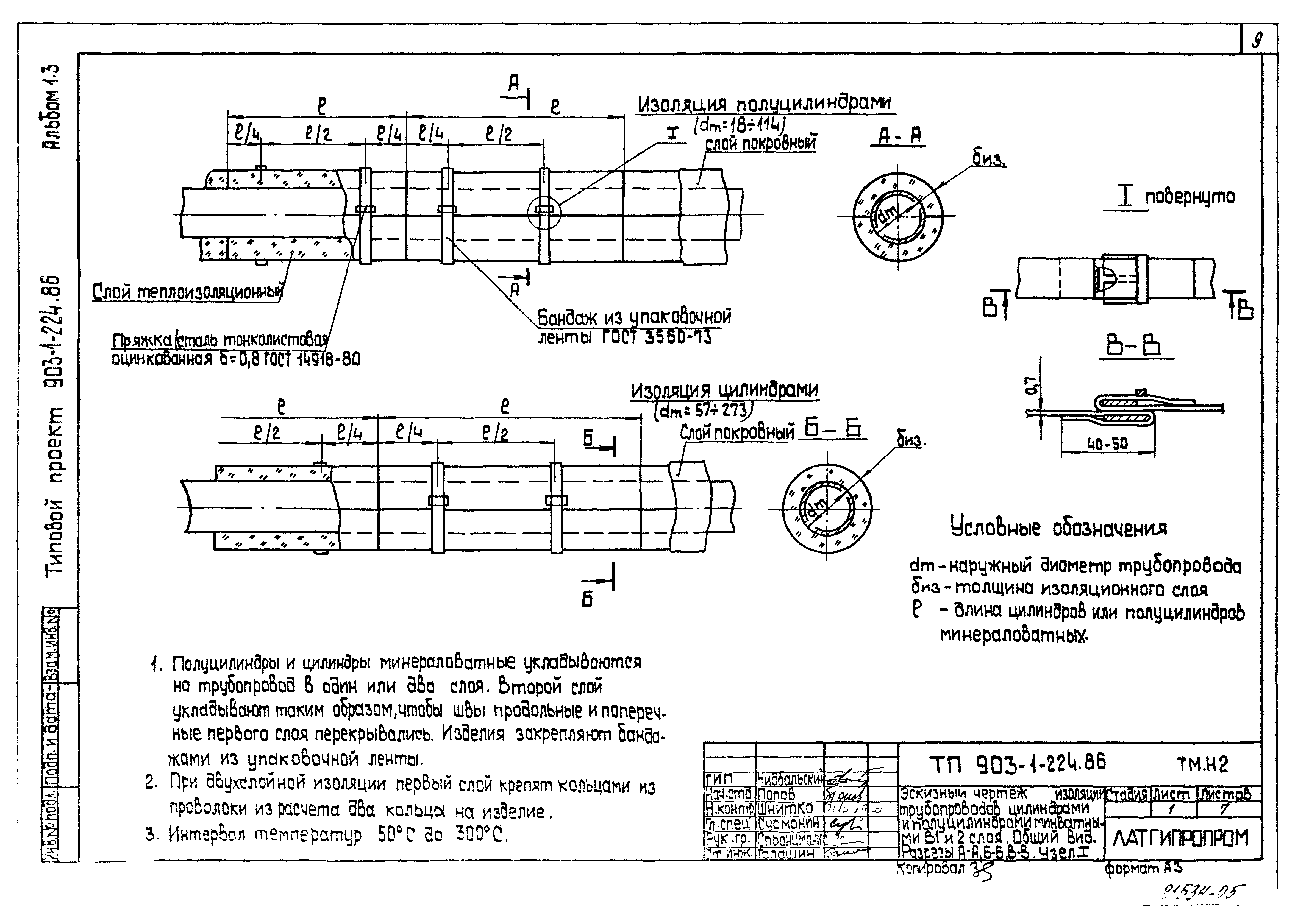 Типовой проект 903-1-224.86