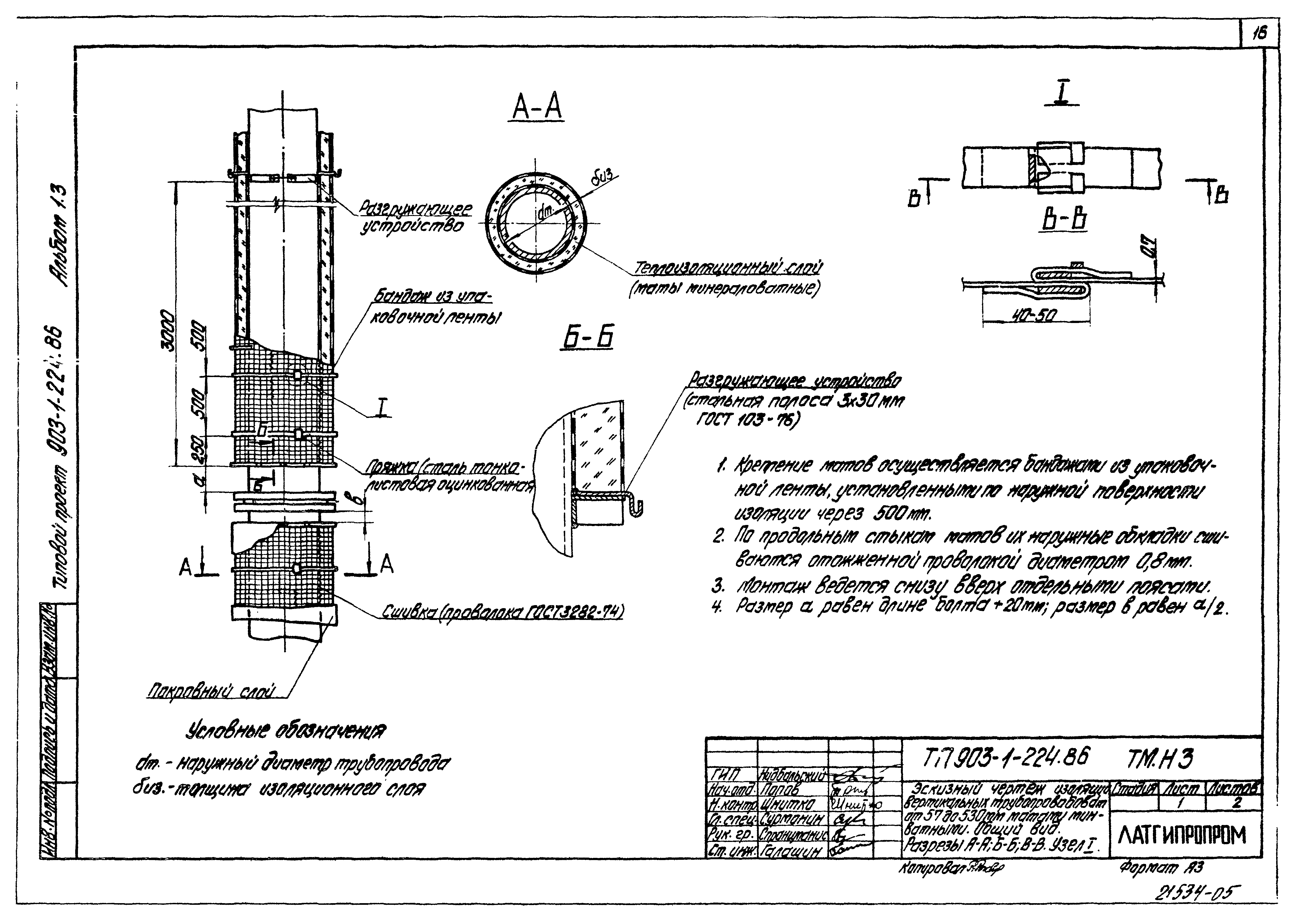 Типовой проект 903-1-224.86