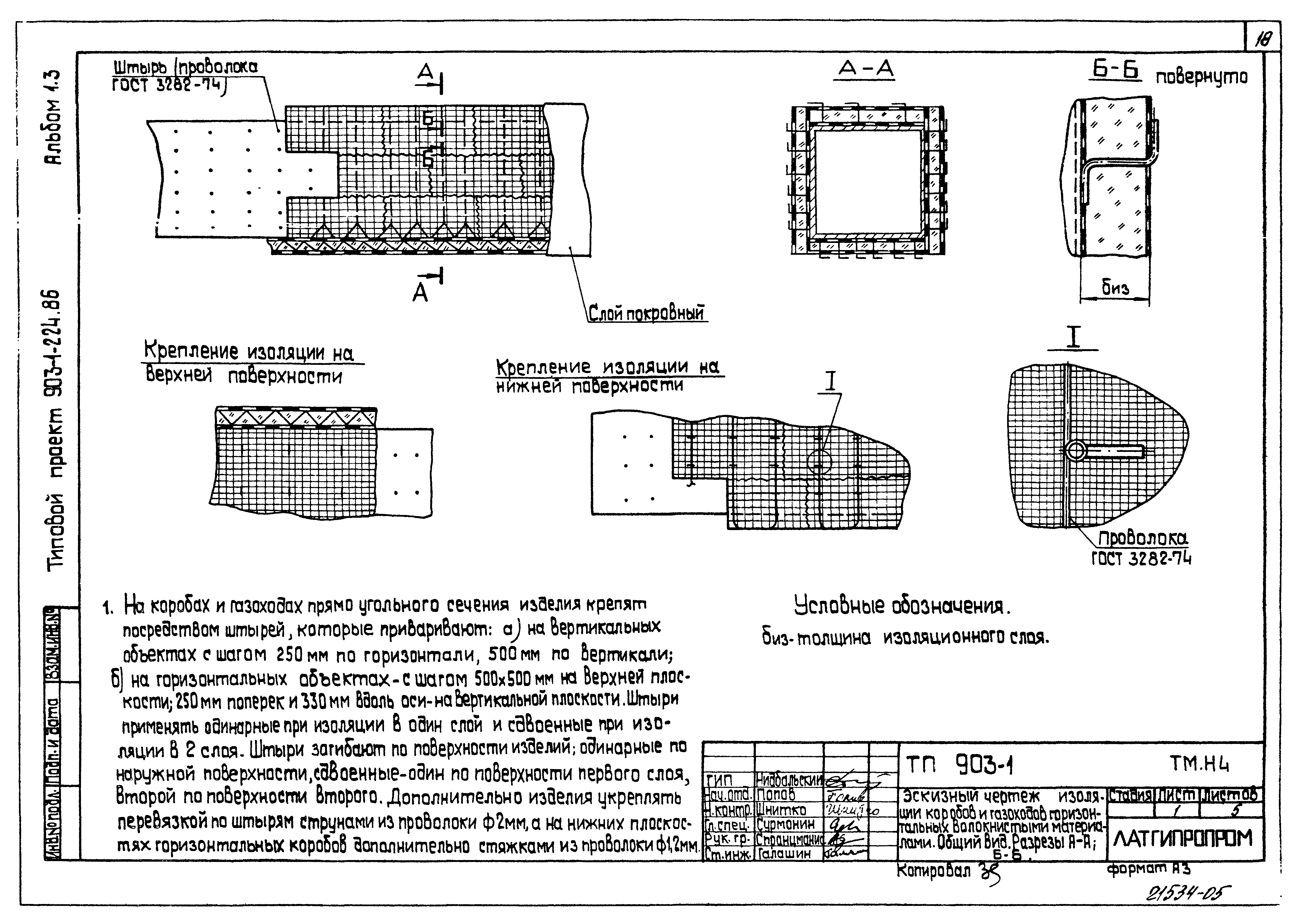 Типовой проект 903-1-224.86