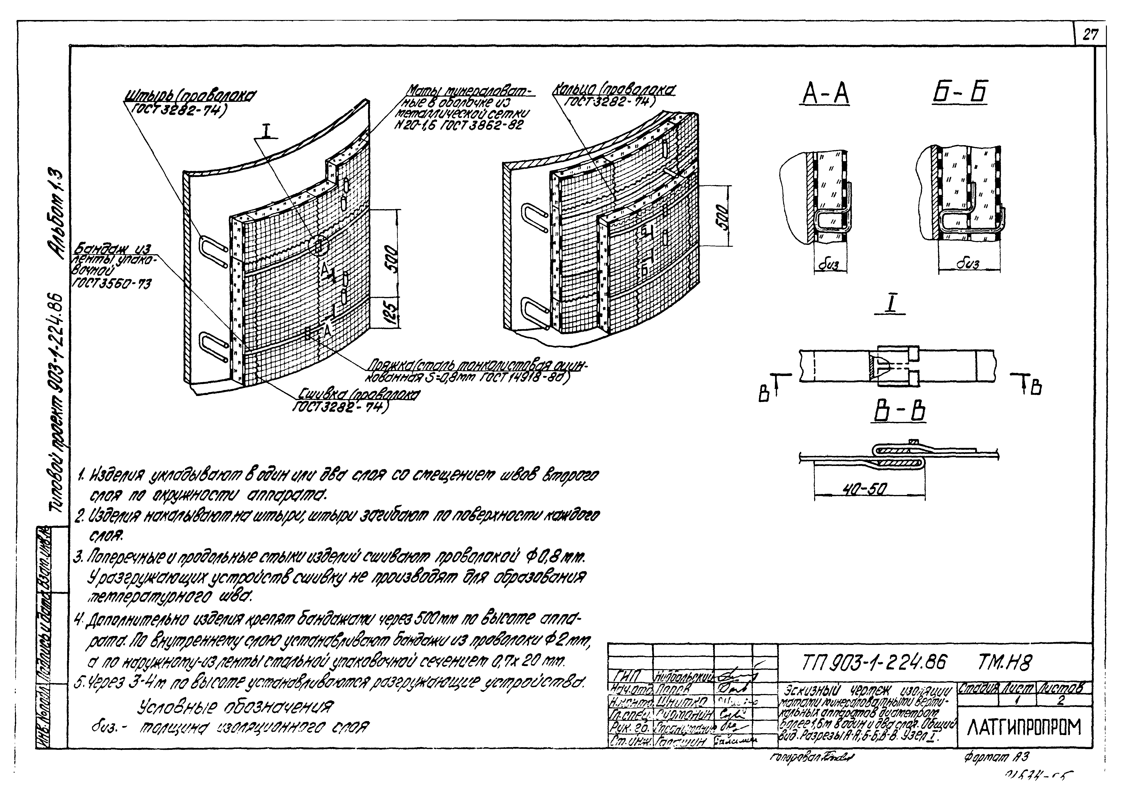 Типовой проект 903-1-224.86