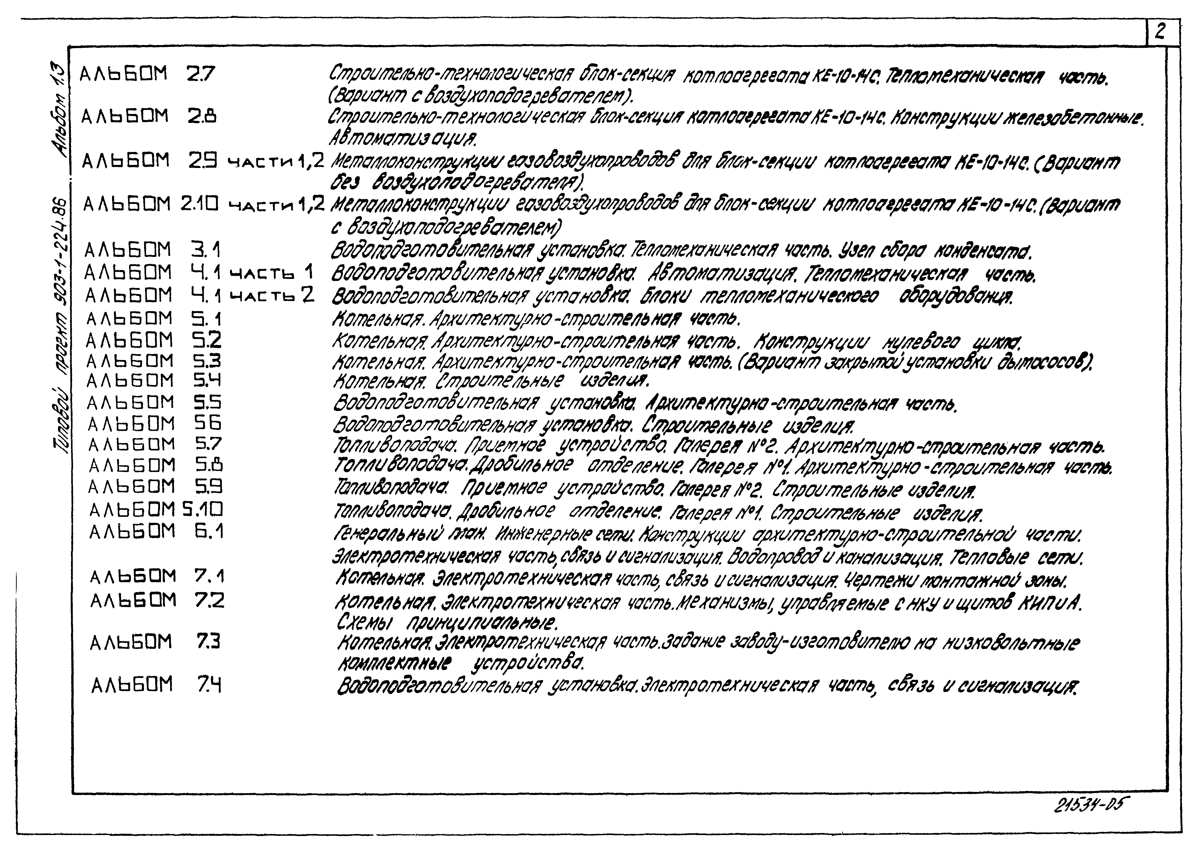 Типовой проект 903-1-224.86