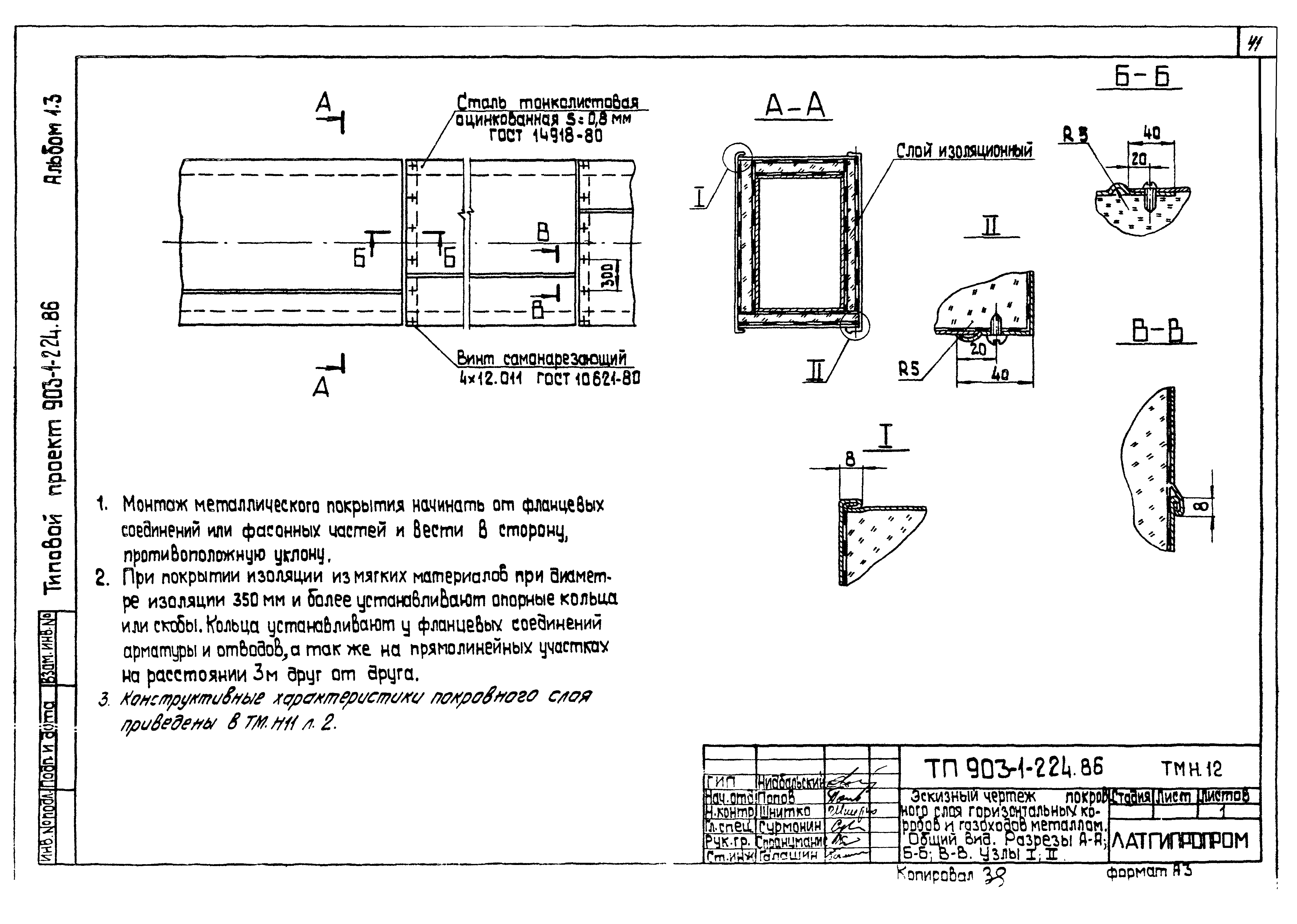 Типовой проект 903-1-224.86