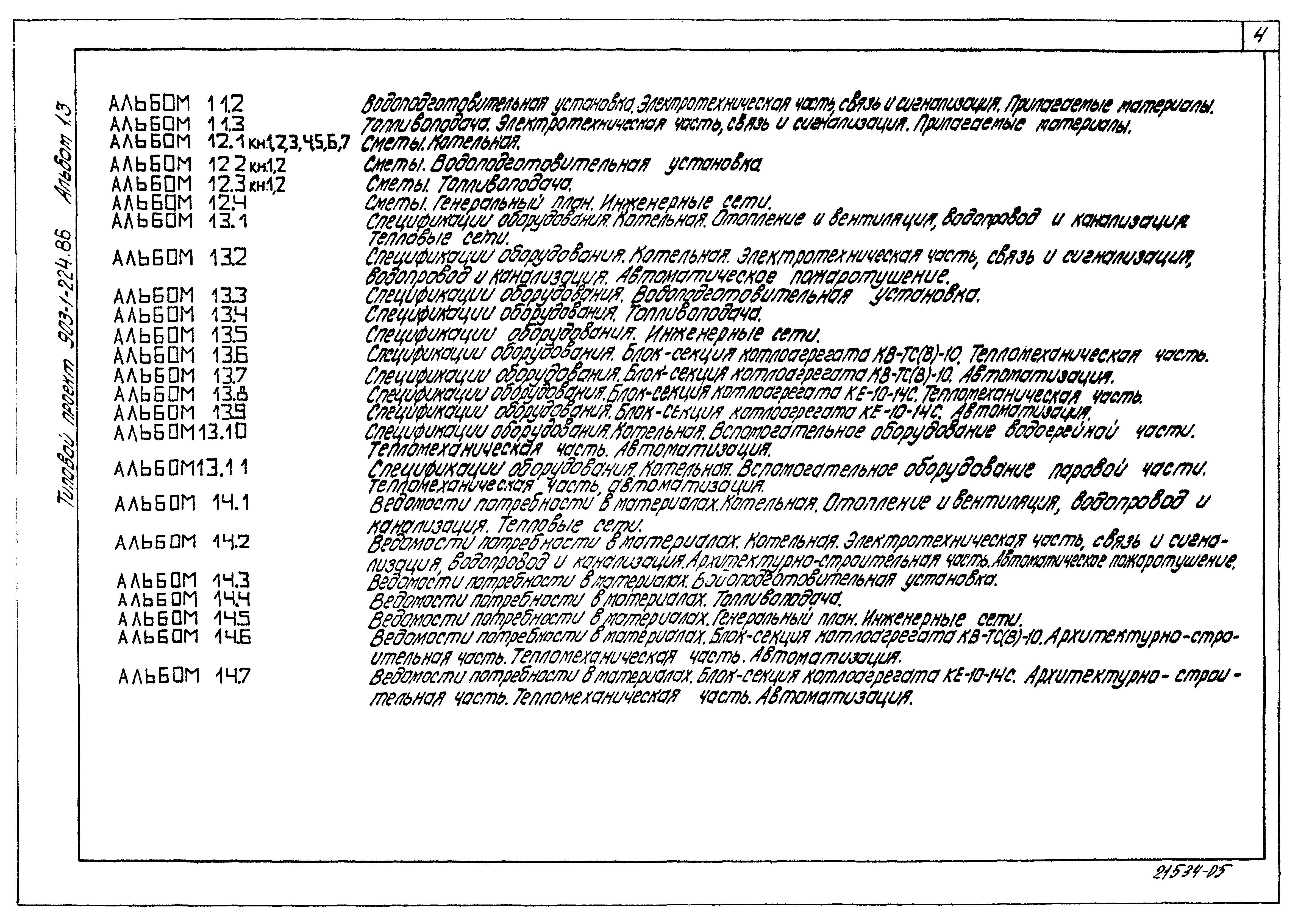 Типовой проект 903-1-224.86