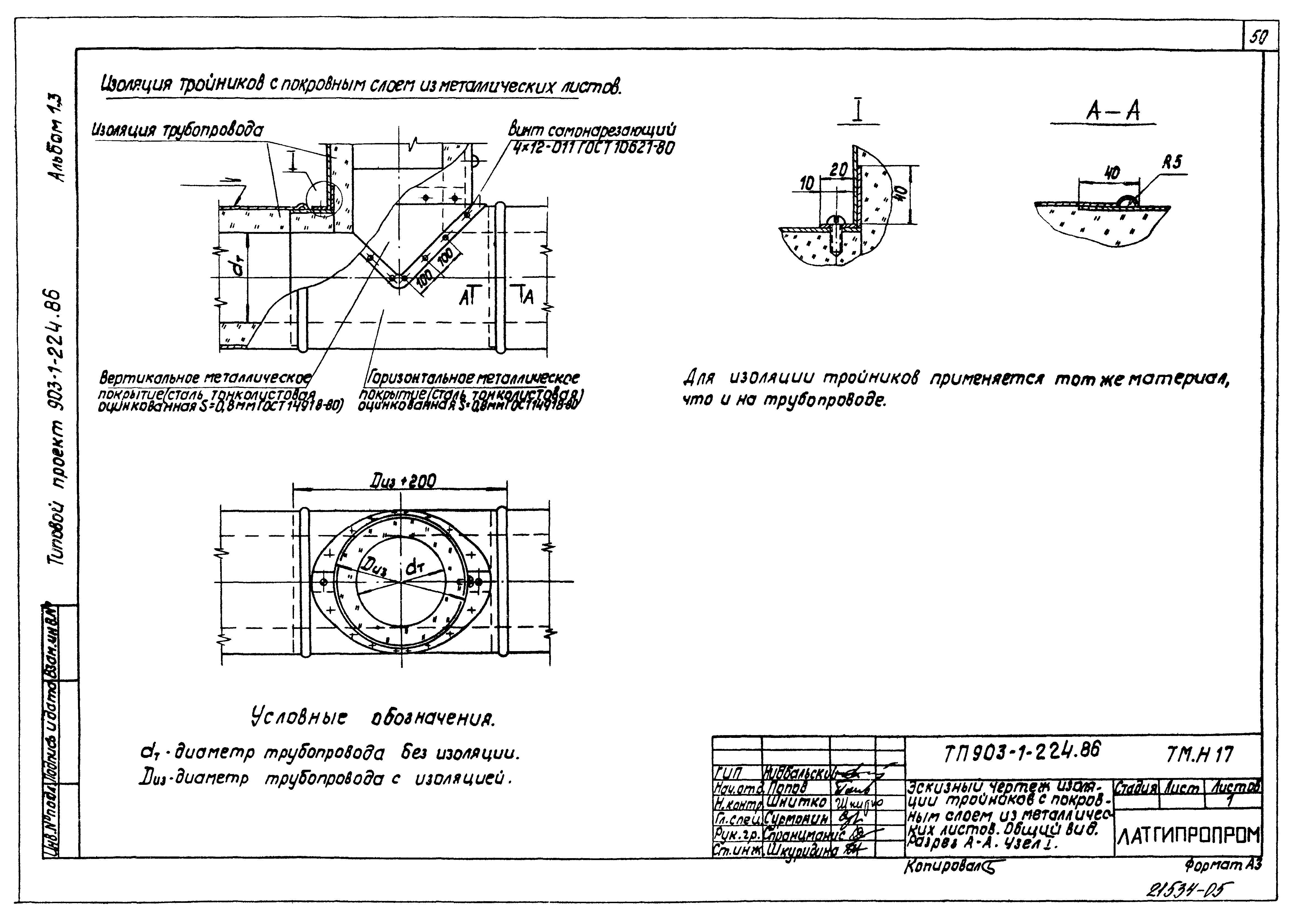 Типовой проект 903-1-224.86
