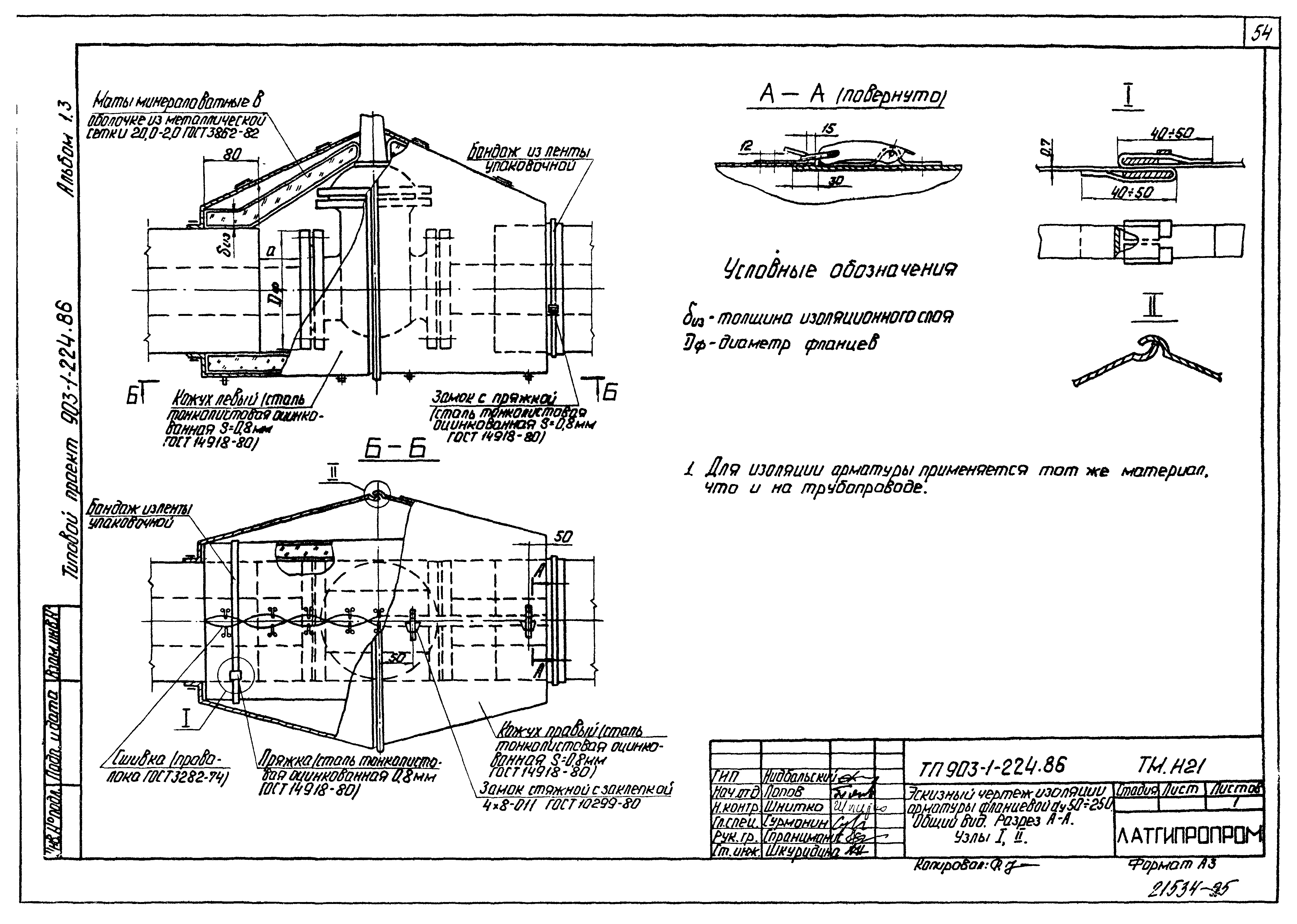 Типовой проект 903-1-224.86