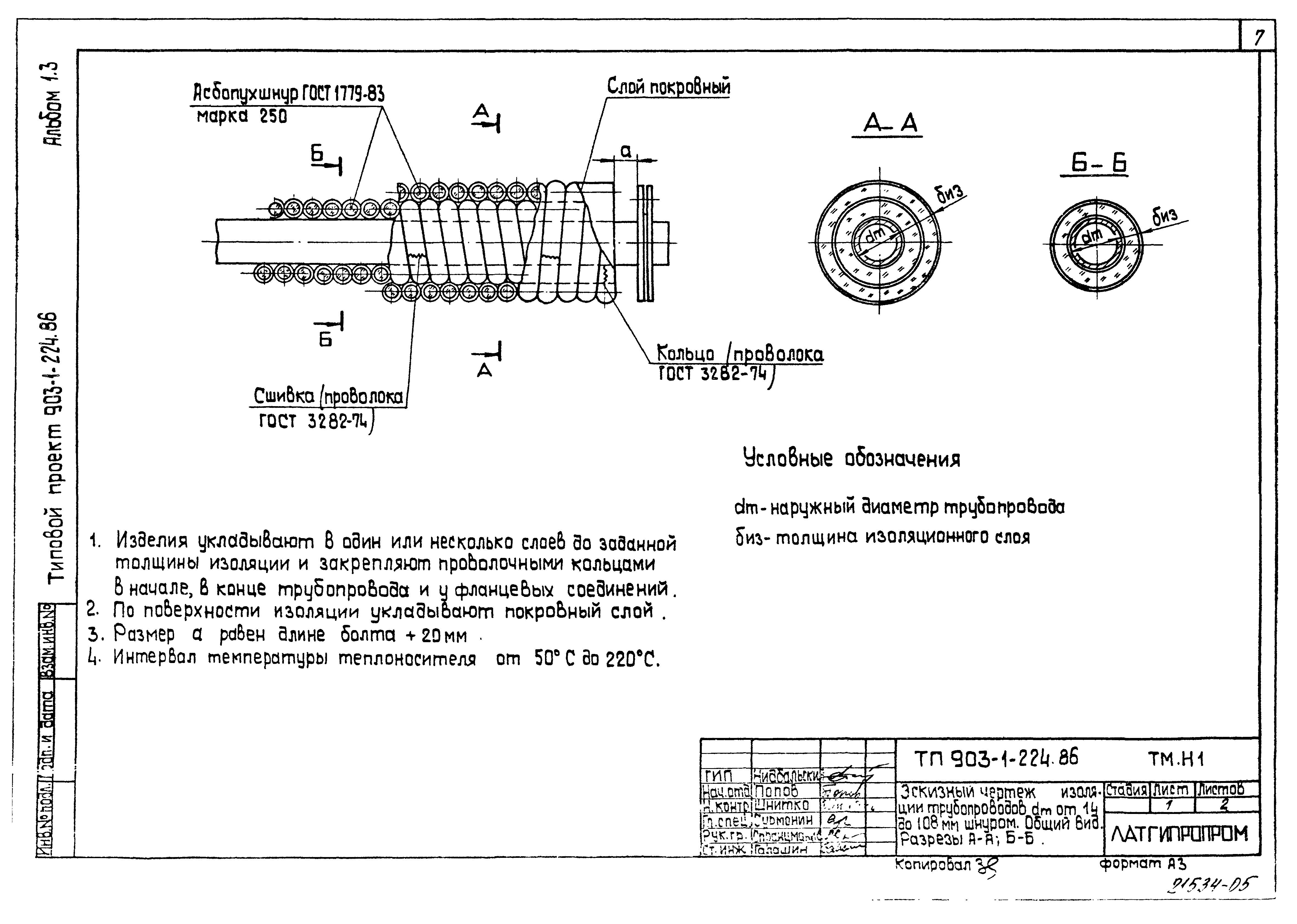 Типовой проект 903-1-224.86