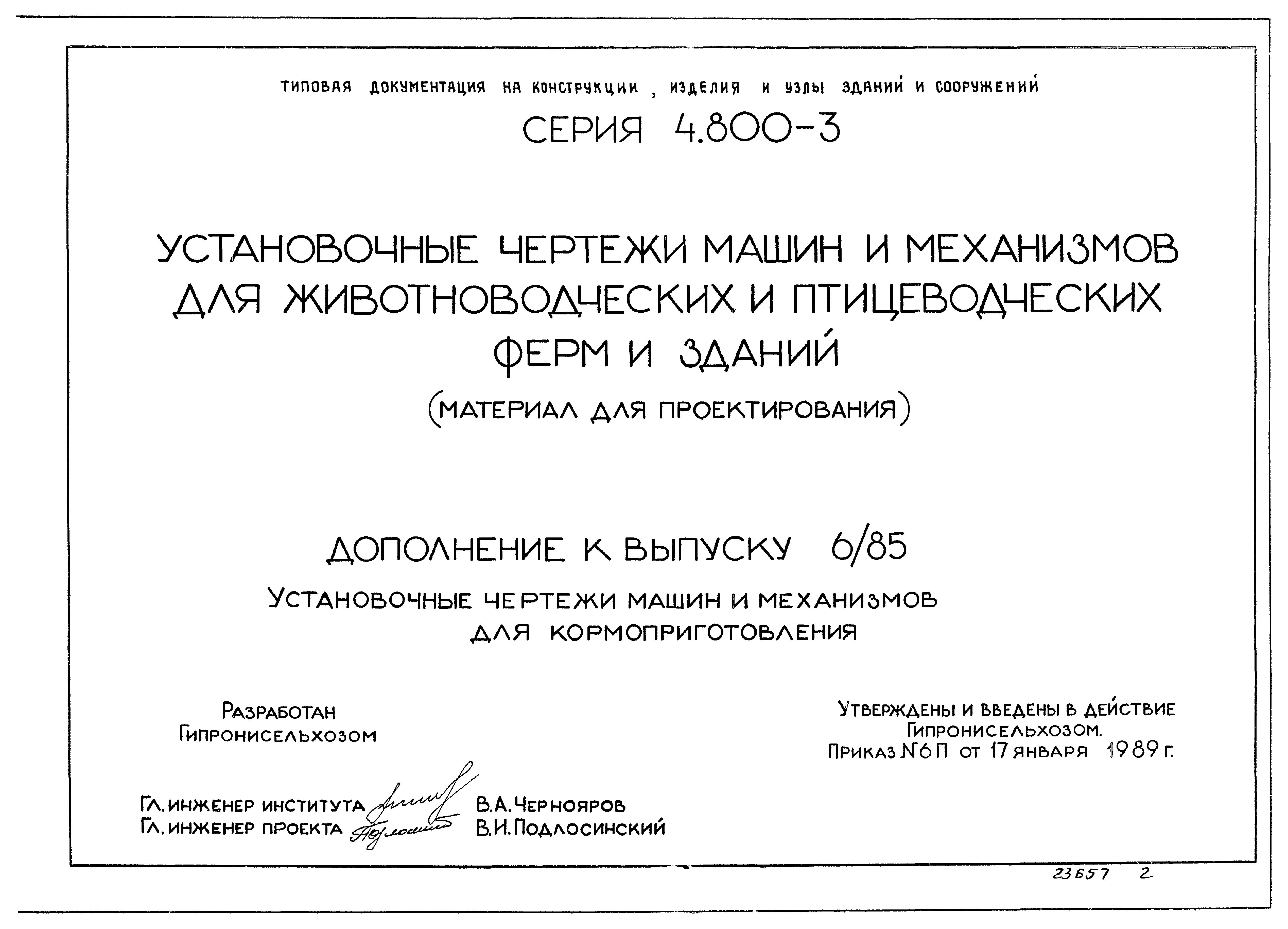 Скачать Серия 4.800-3 Дополнения к выпуску 6/85. Установочные чертежи машин  и механизмов для кормоприготовления