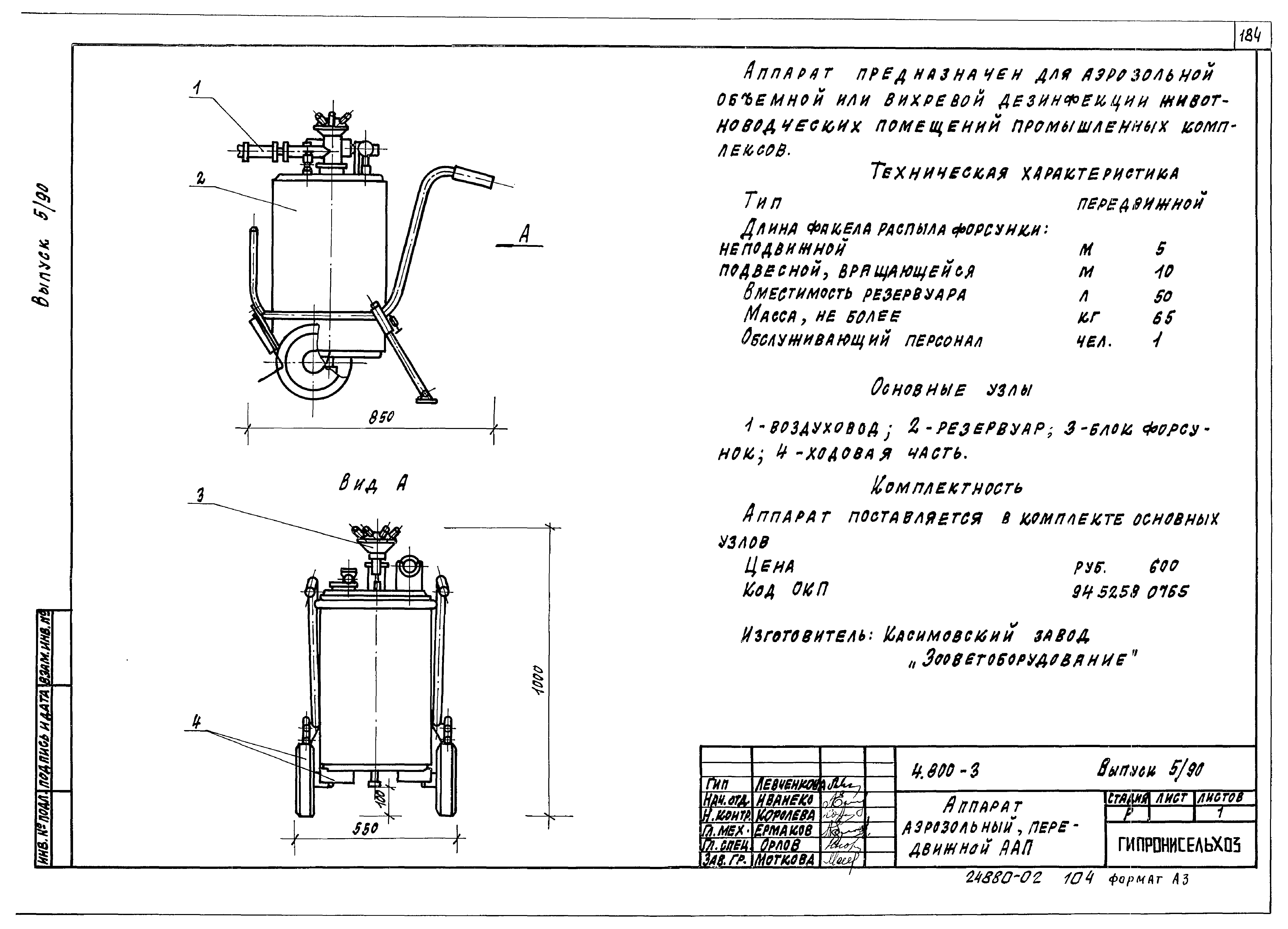 Серия 4.800-3
