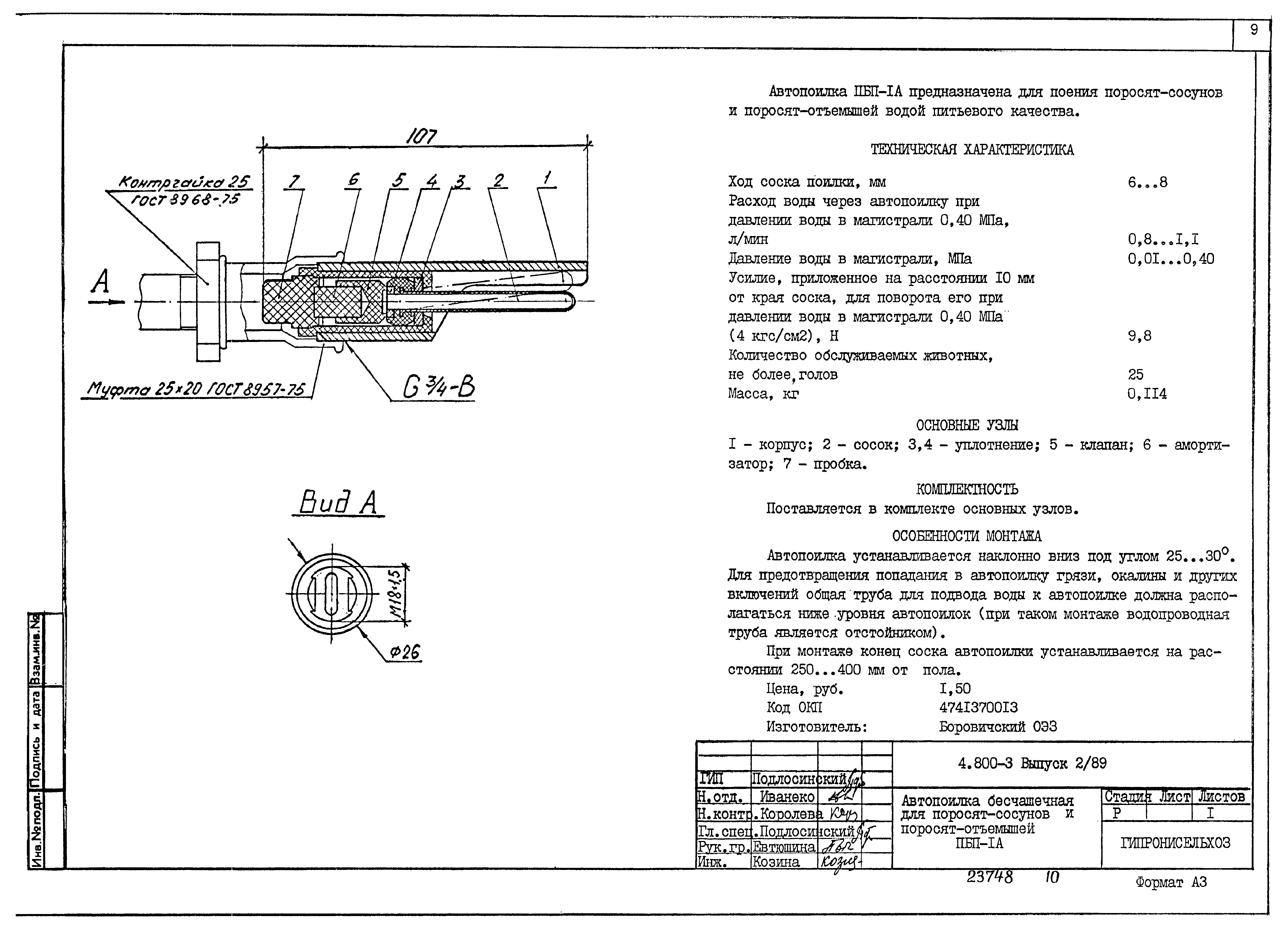Серия 4.800-3