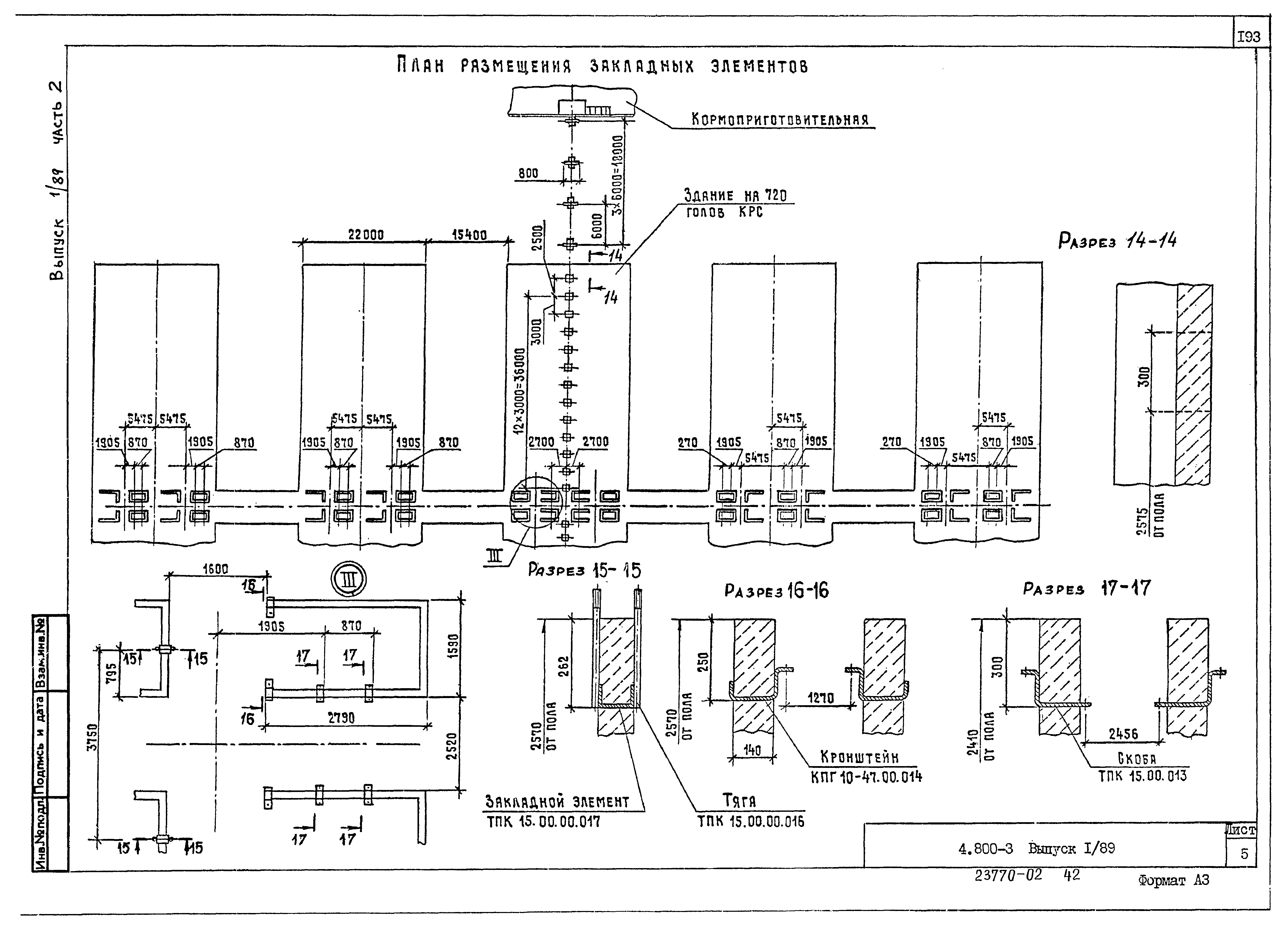 Серия 4.800-3