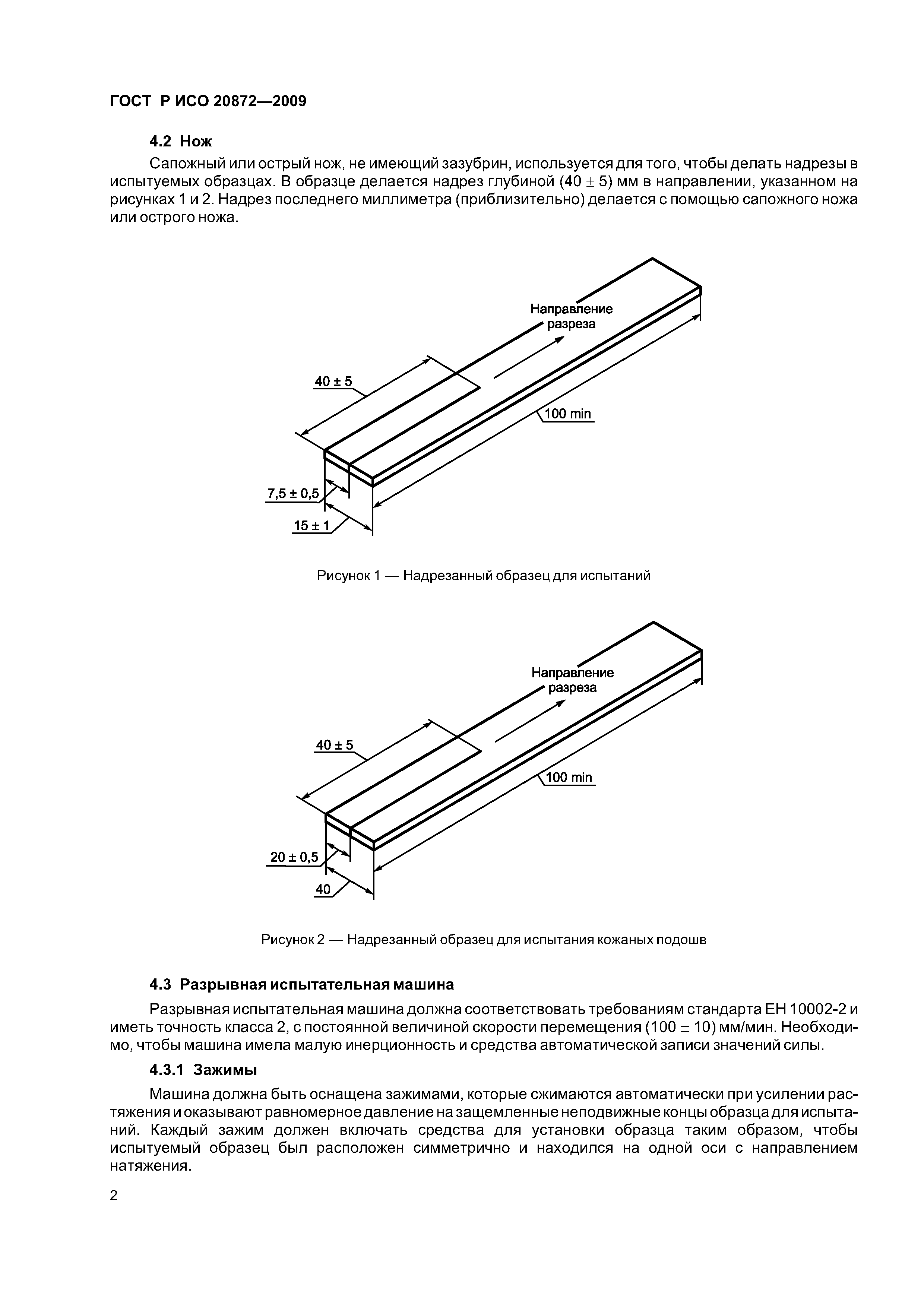 ГОСТ Р ИСО 20872-2009