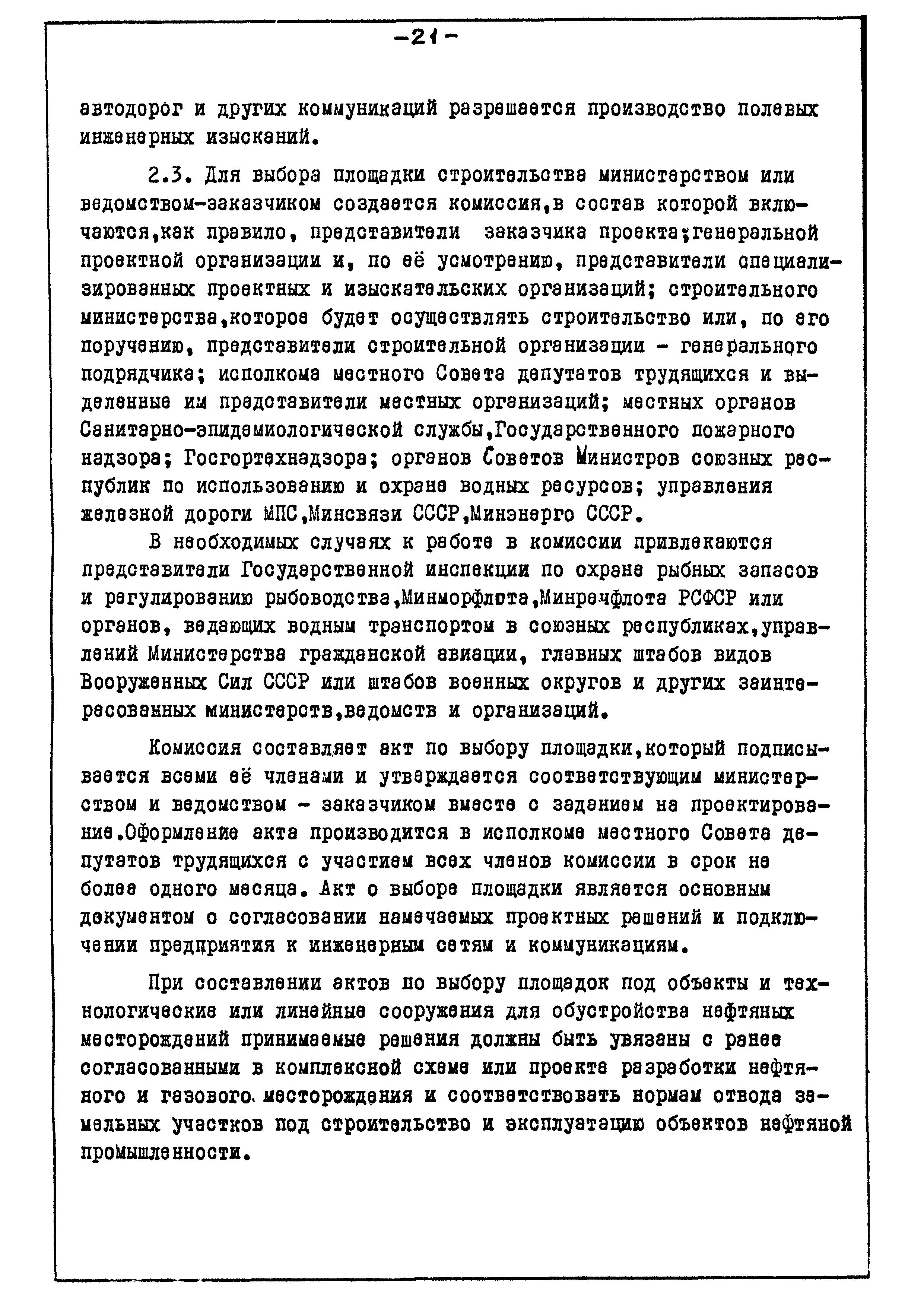 Скачать ВСН 10-74 Временная инструкция по разработке проектов и смет для  строительства объектов и сооружений обустройства нефтяных месторождений