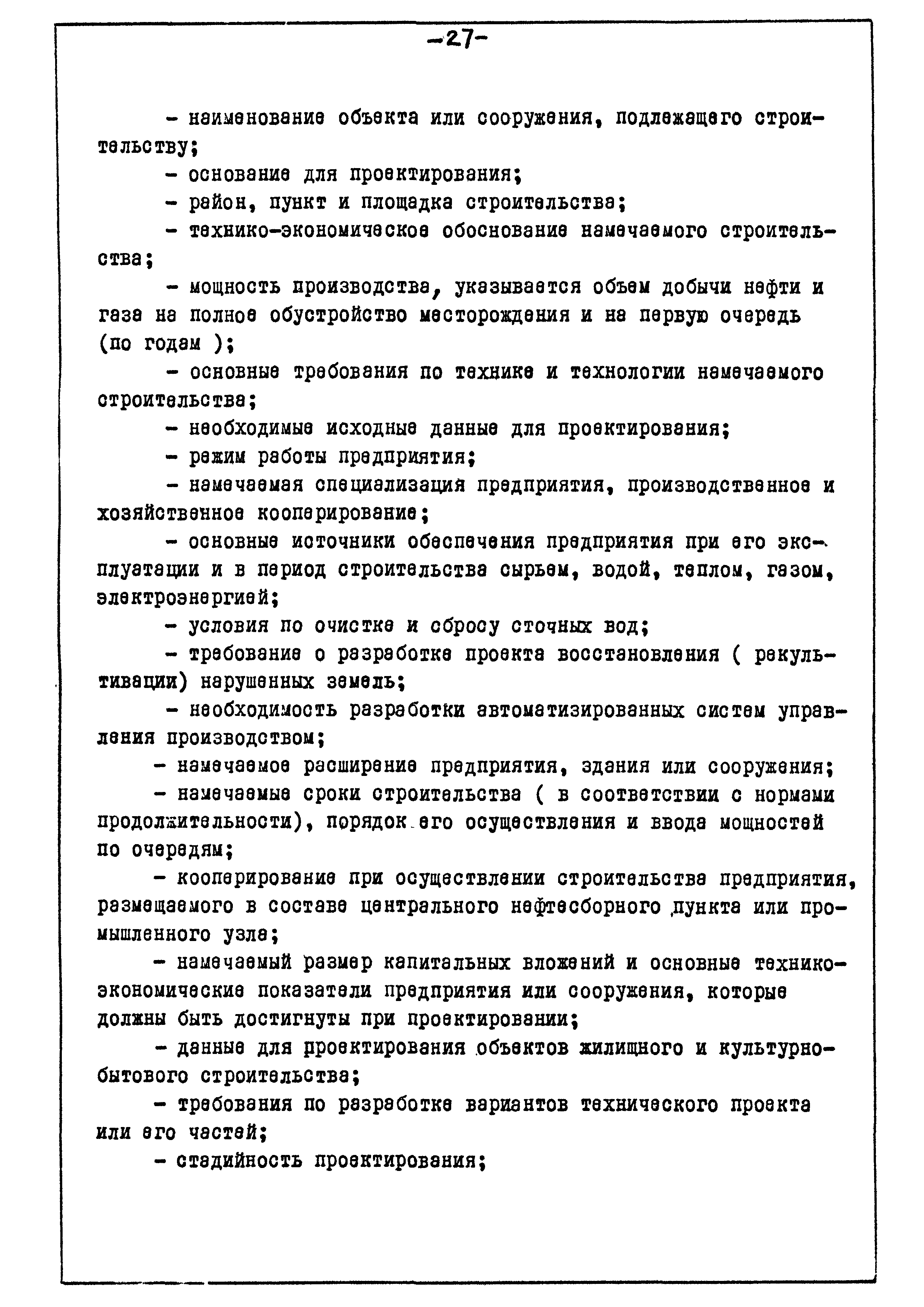 ВСН 10-74