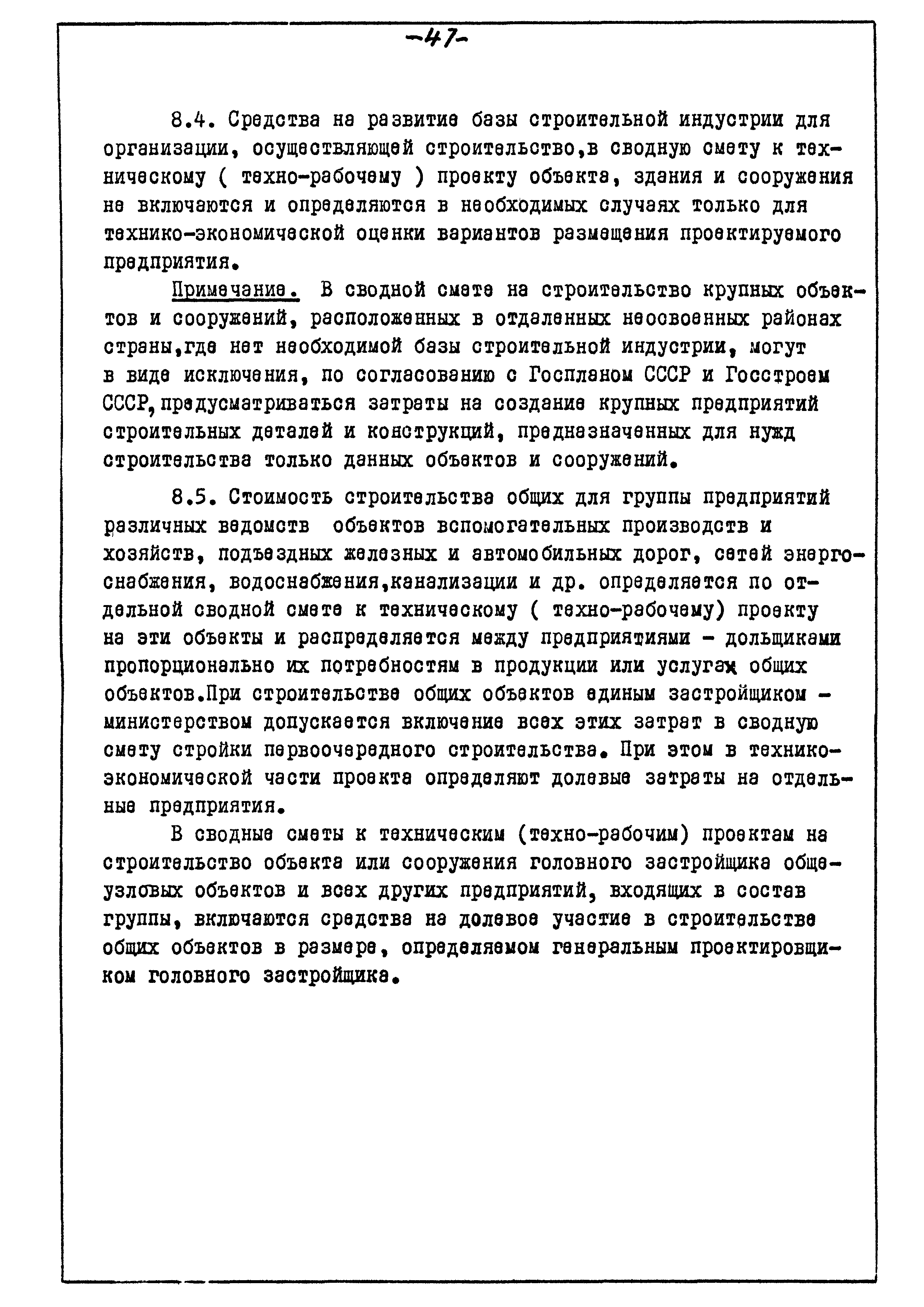 ВСН 10-74