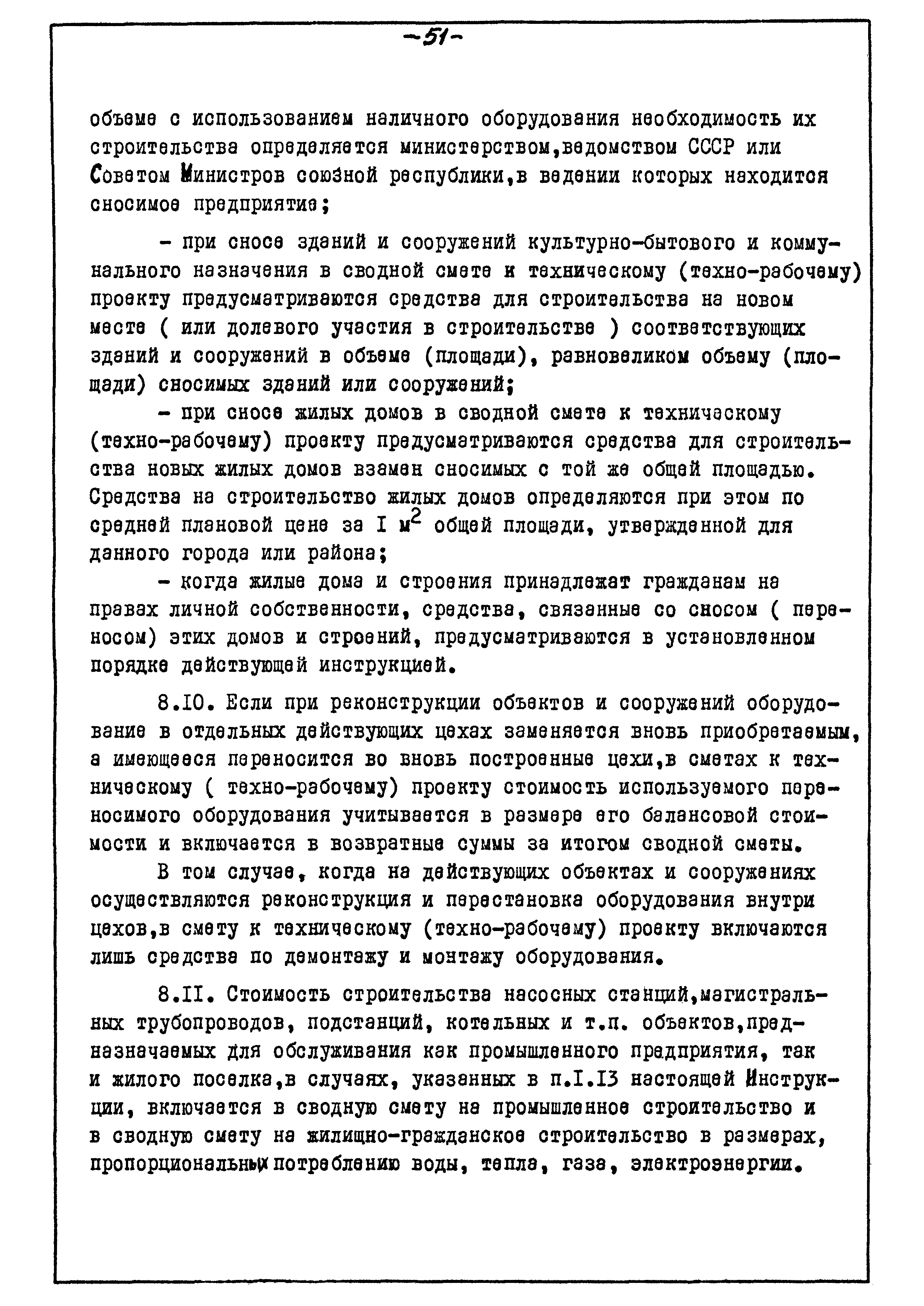 Скачать ВСН 10-74 Временная инструкция по разработке проектов и смет для  строительства объектов и сооружений обустройства нефтяных месторождений