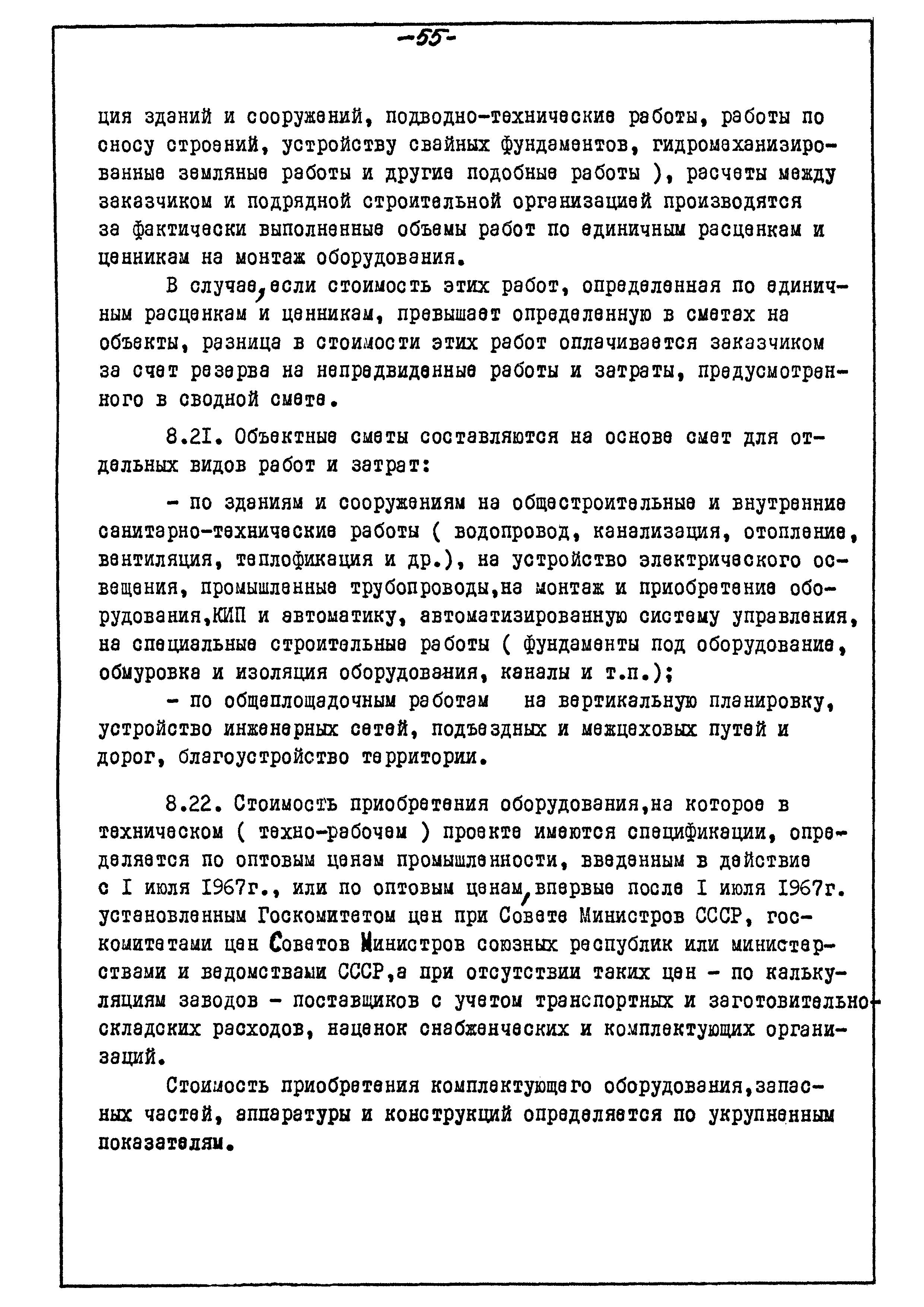 ВСН 10-74