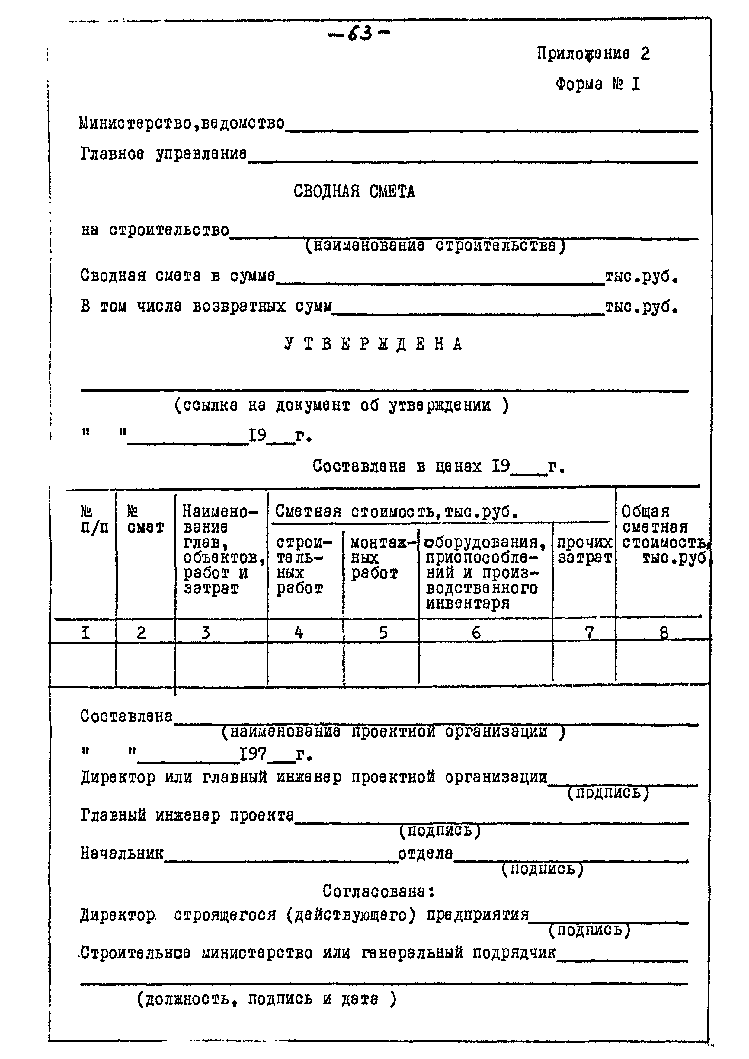 ВСН 10-74