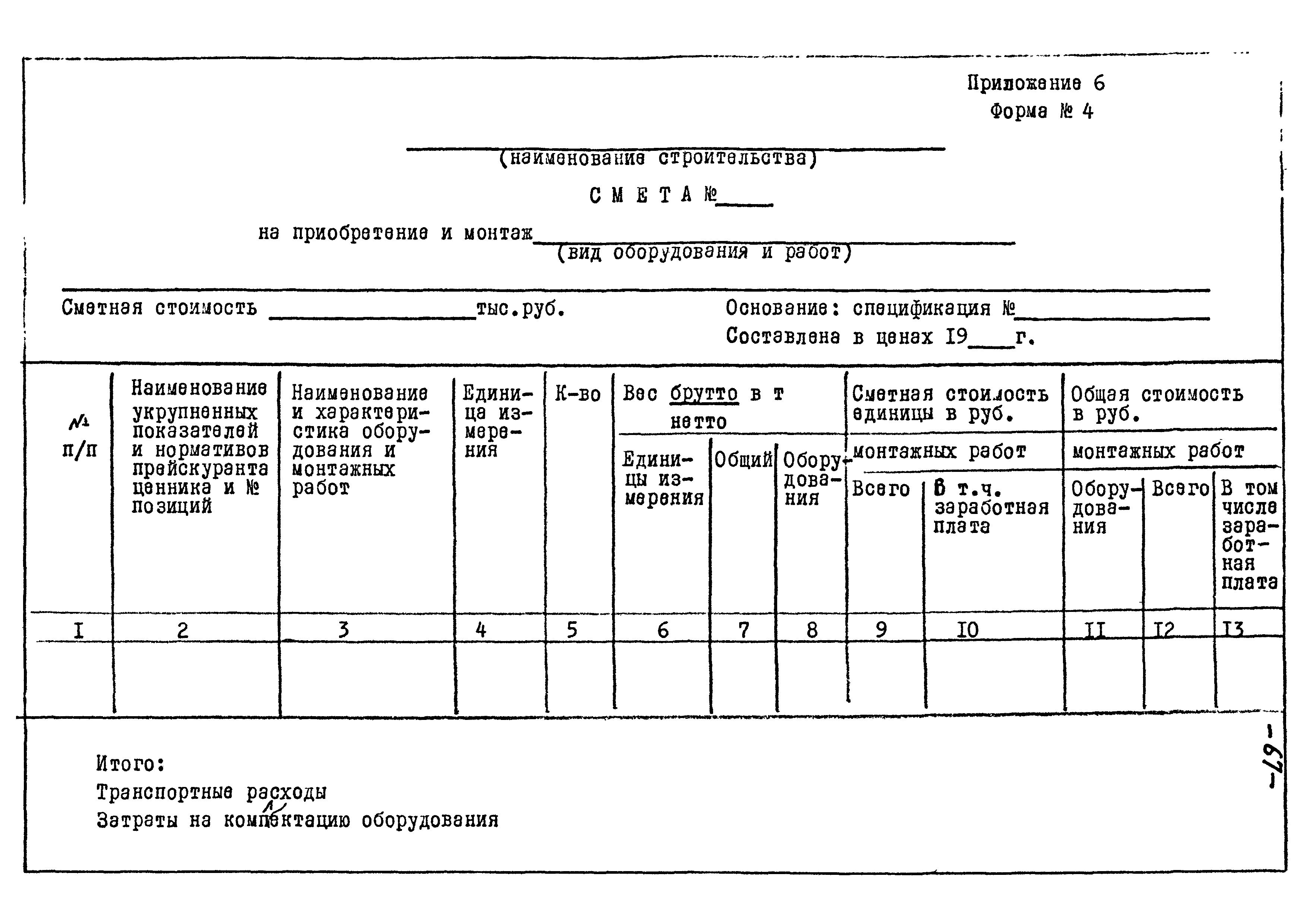 ВСН 10-74