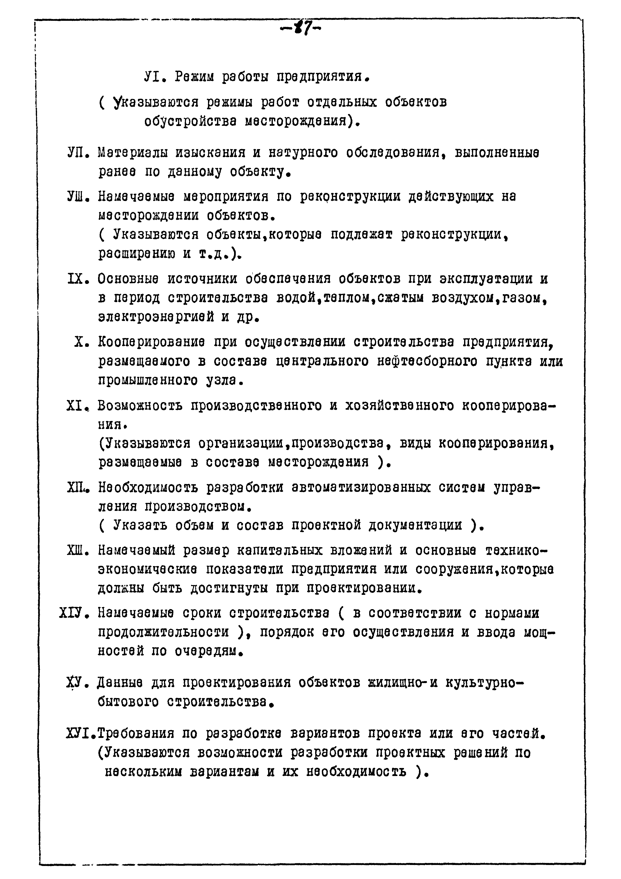 ВСН 10-74