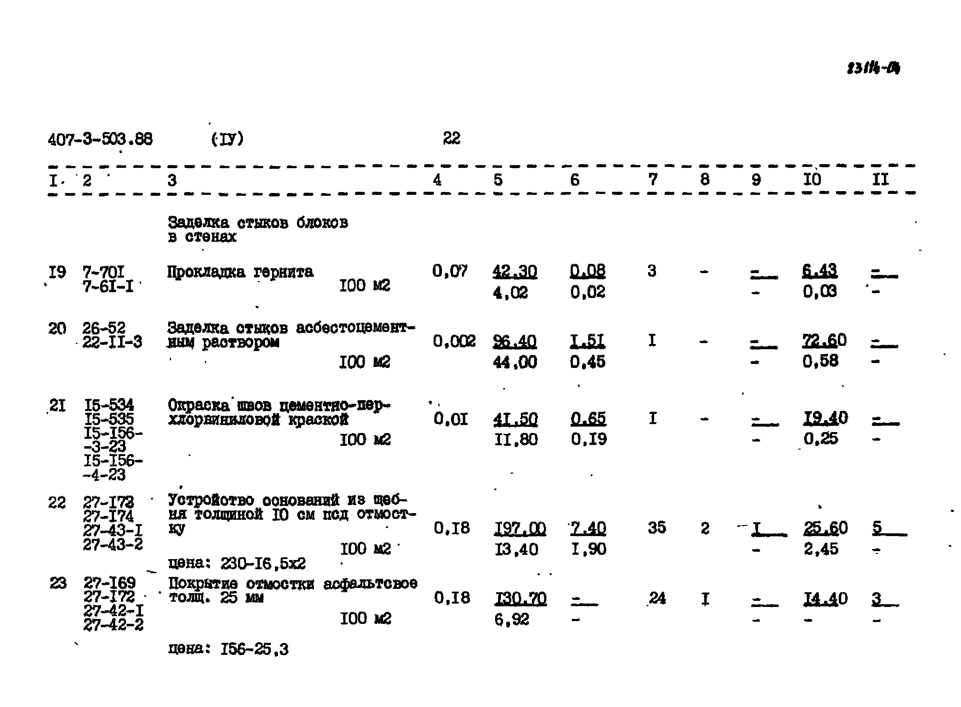 Типовой проект 407-3-503.88